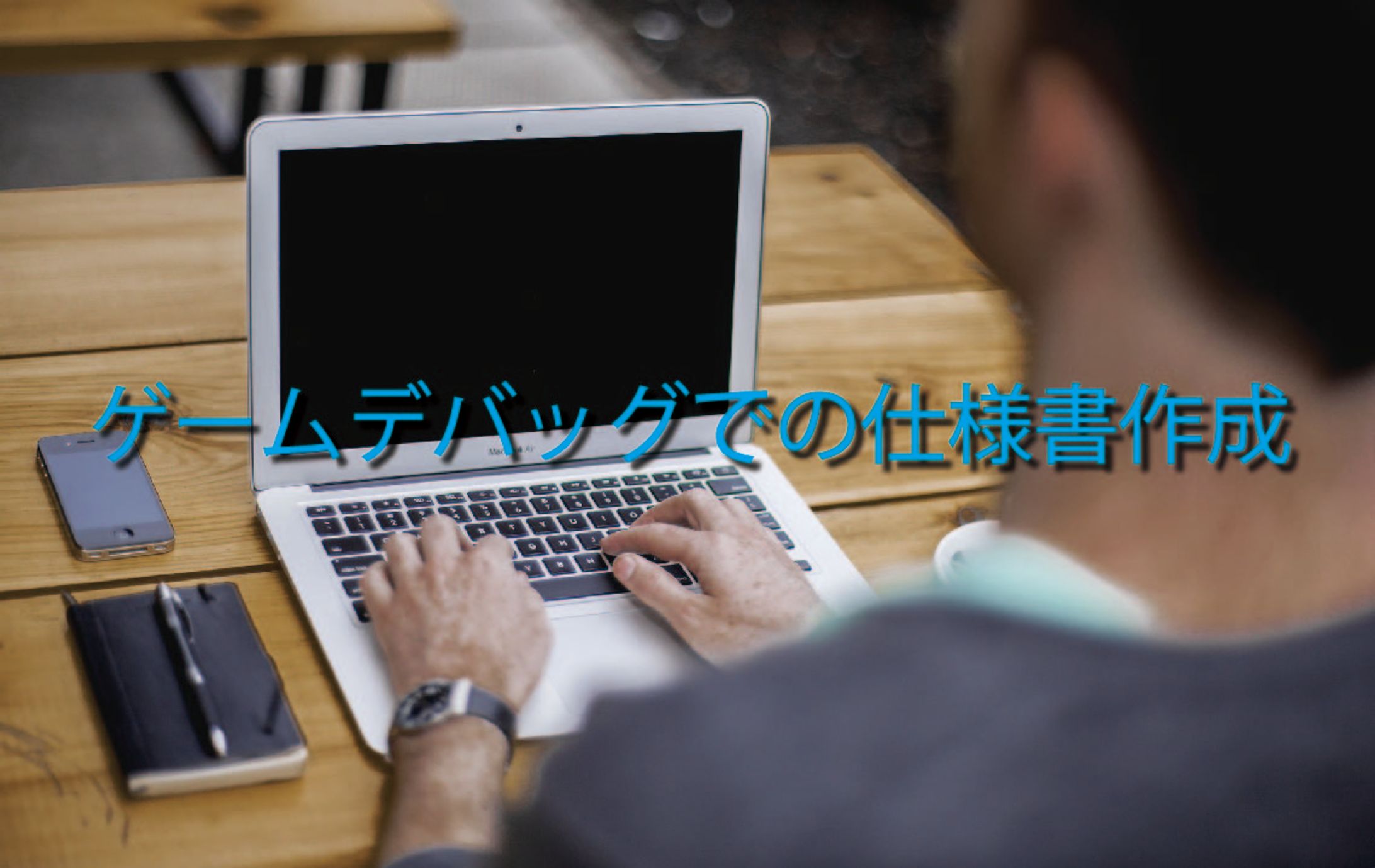 ゲーム仕様書-1