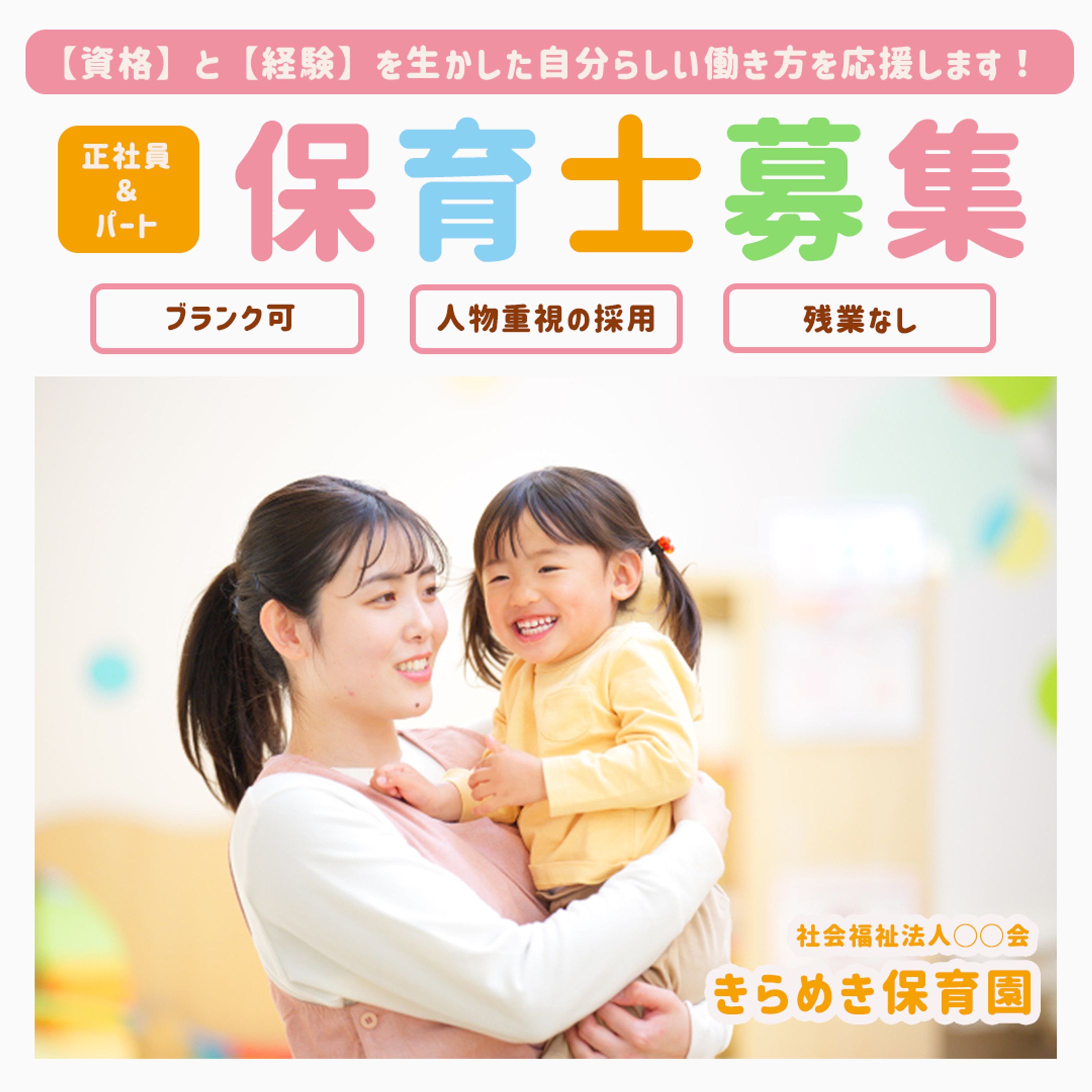 保育士募集バナー-1
