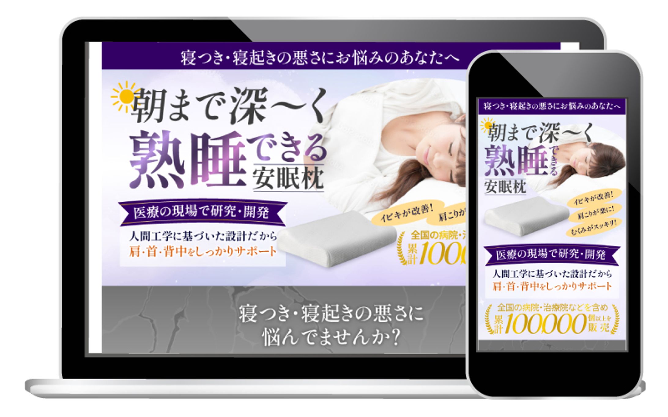 物販（安眠枕）のランディングページ-1