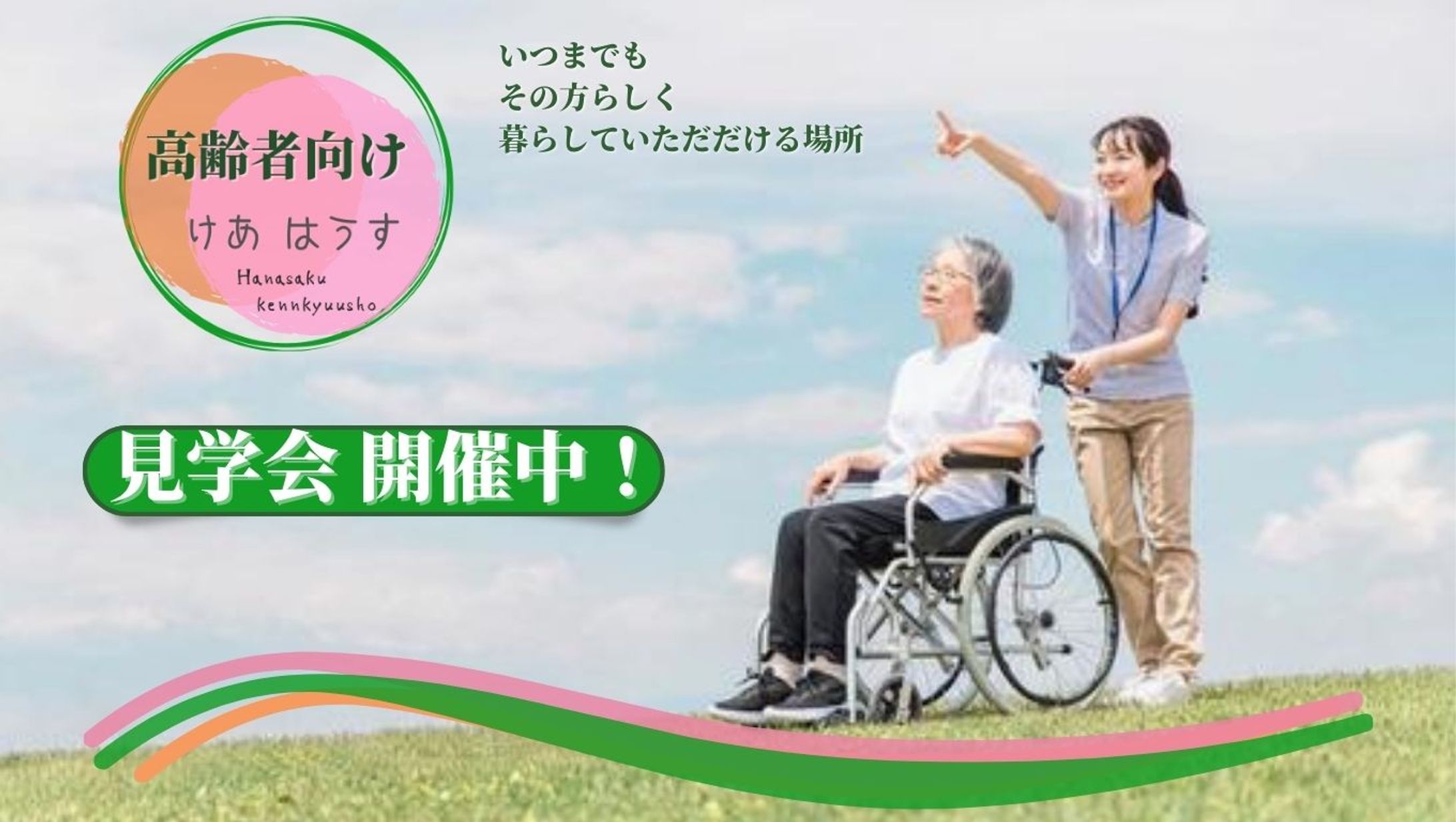福祉系　サンプル画像-1