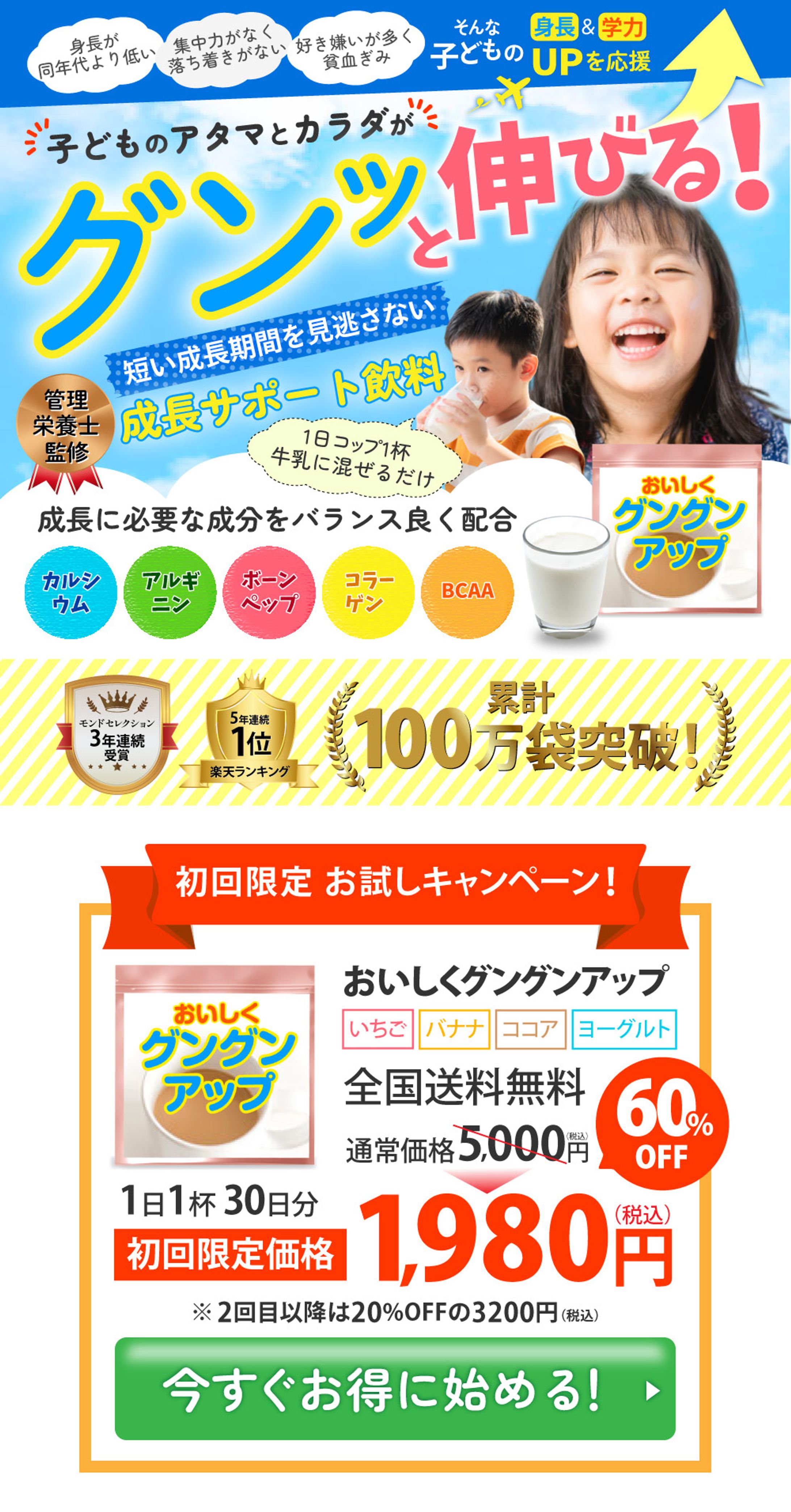 LP制作　キッズ成長飲料　（PC/SP版）-1