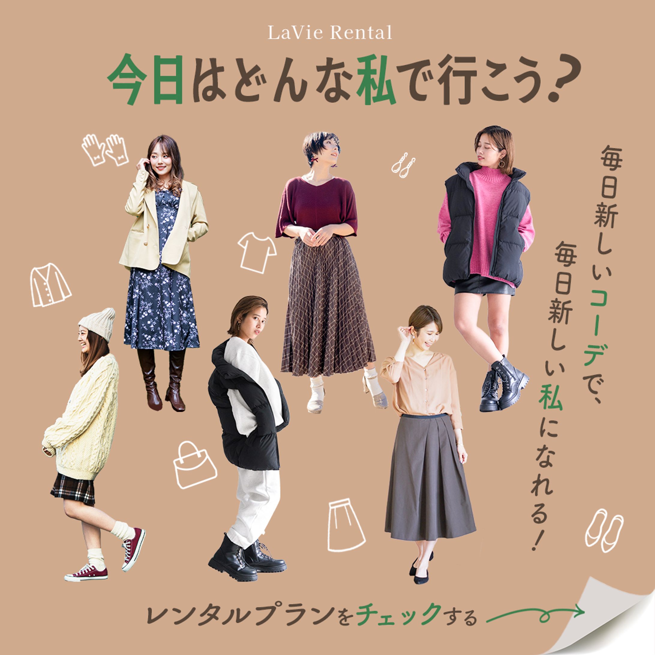 【広告バナー】洋服レンタルサービス-1