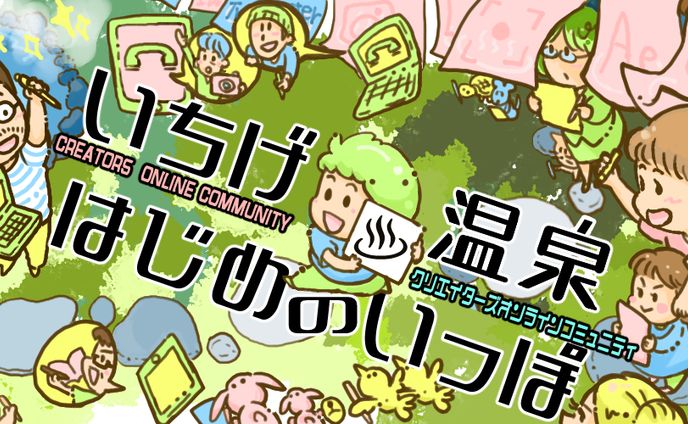 Twitterヘッダー・コミュニティ