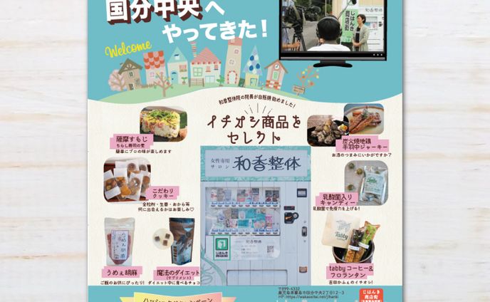 チラシ制作　自販機