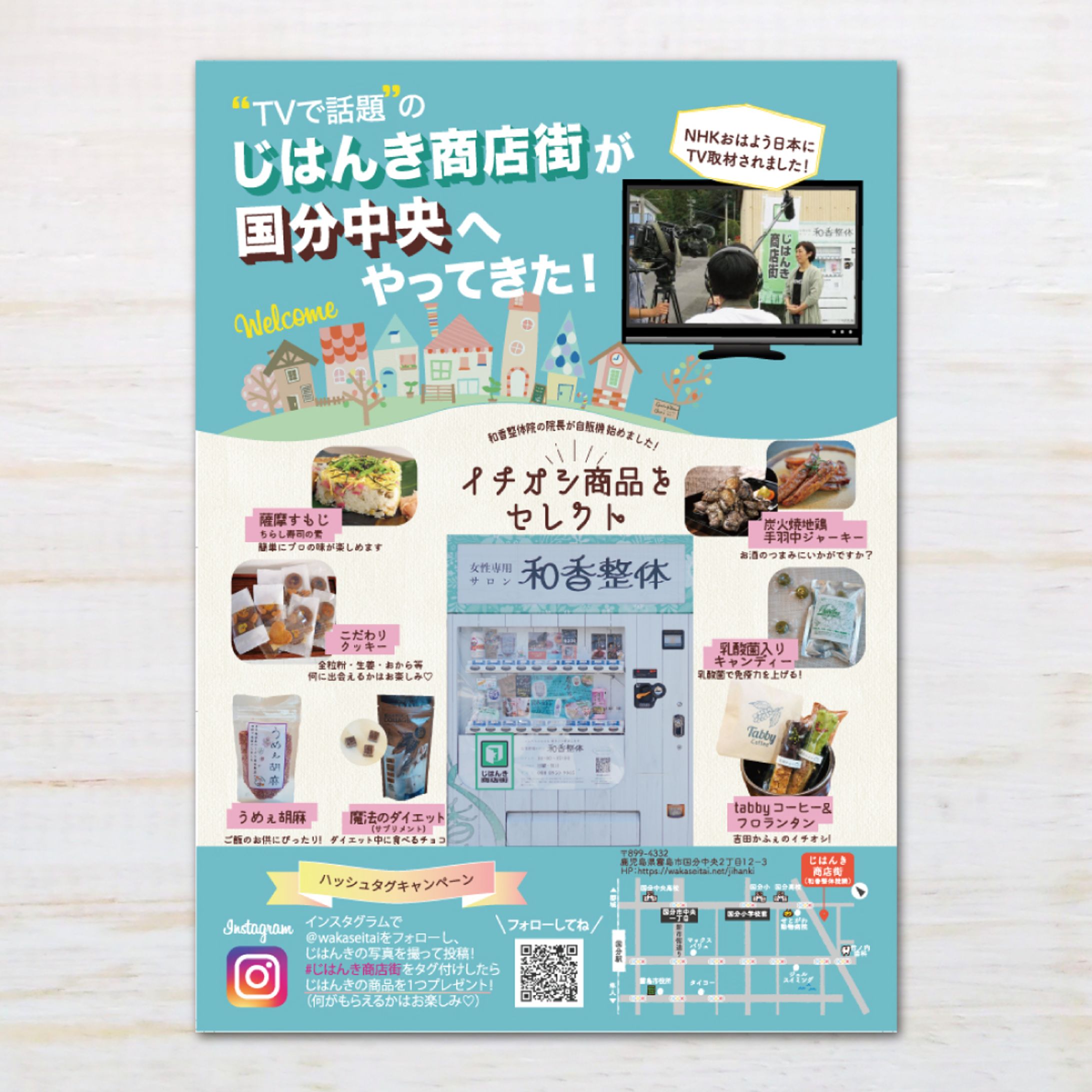 チラシ制作　自販機-1