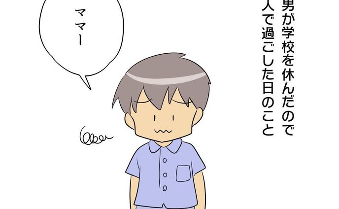 【学校を休んだ長男と…】

長男が数日間、学校を休んだ時があって。
そのときの話です。

学校休んでゲームやってていいのかな
とちょっと罪悪感を感じながら
星のカービィWiiデラックスで遊びました😂

先生すみません…

......................................................................
ブログで先読みできます！
↓プロフィールのリンク、または
　ハイライトから☺️
@bayo_fantasy
✄--------------- ｷ ﾘ ﾄ ﾘ ---------------✄

#コミックエッセイ #発達障害 #発達障害グレーゾーン #発達障害グレー #発達凸凹 #特別支援級 #支援級 #すくパラトリプル総選挙  #小学生育児 #登校しぶり