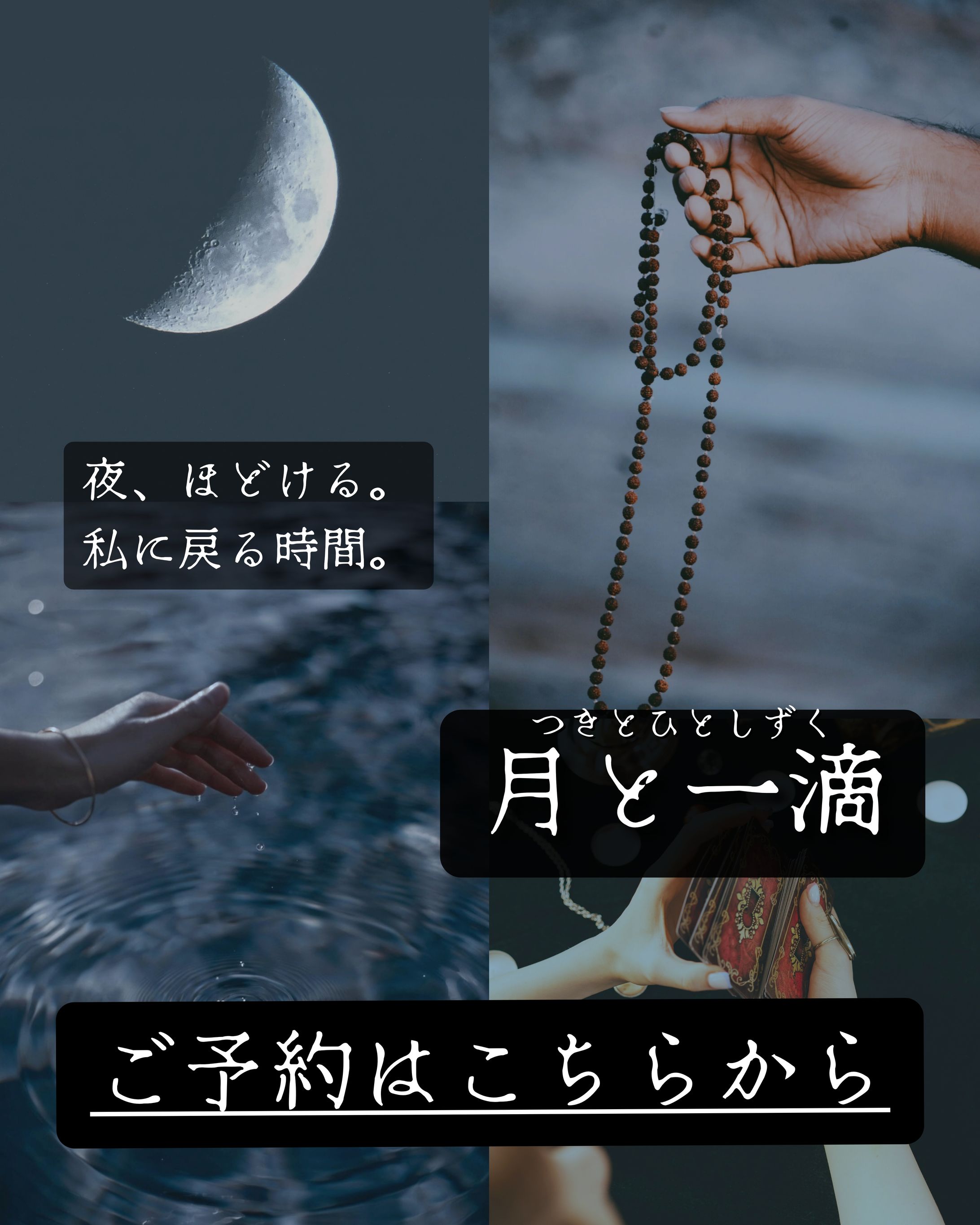 【架空】オンライン占いサービス「月と一滴」Instagram広告-1