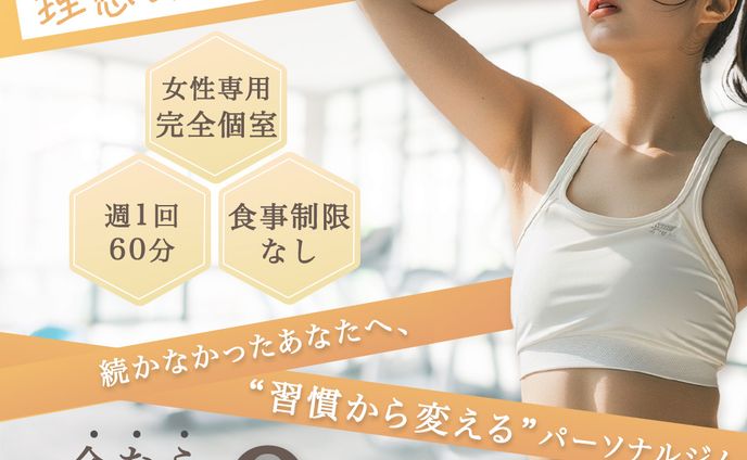 女性用トレーニングジムバナー