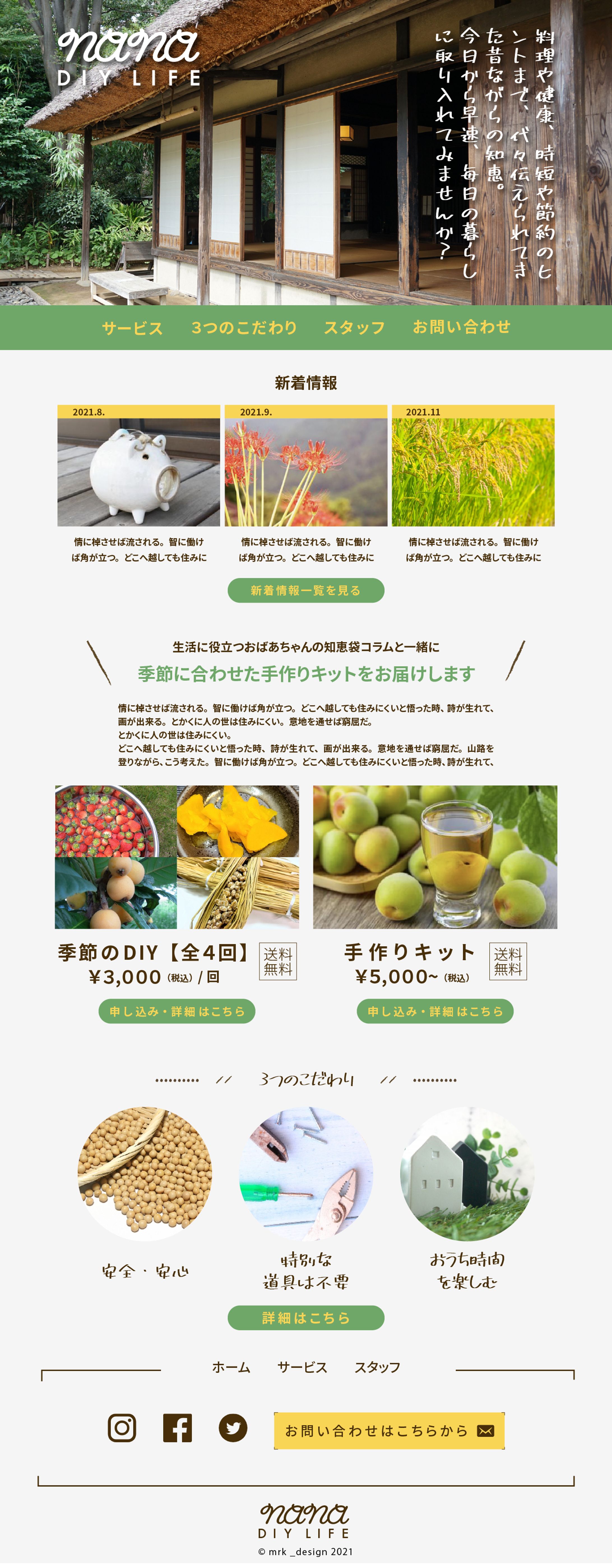 手作りキット　サブスク　案内ページ-1