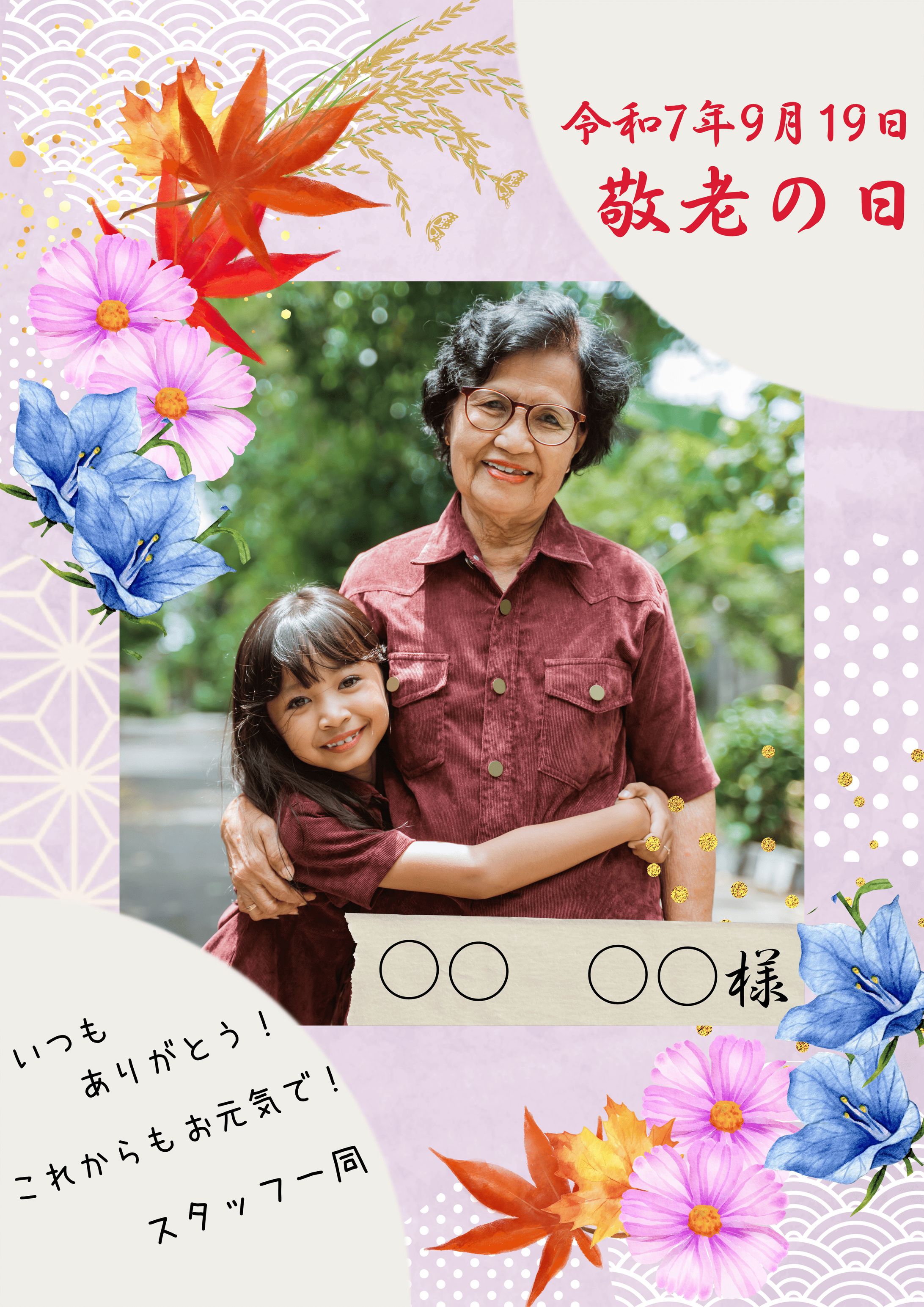 特別養護老人ホーム　敬老の日デザイン-1