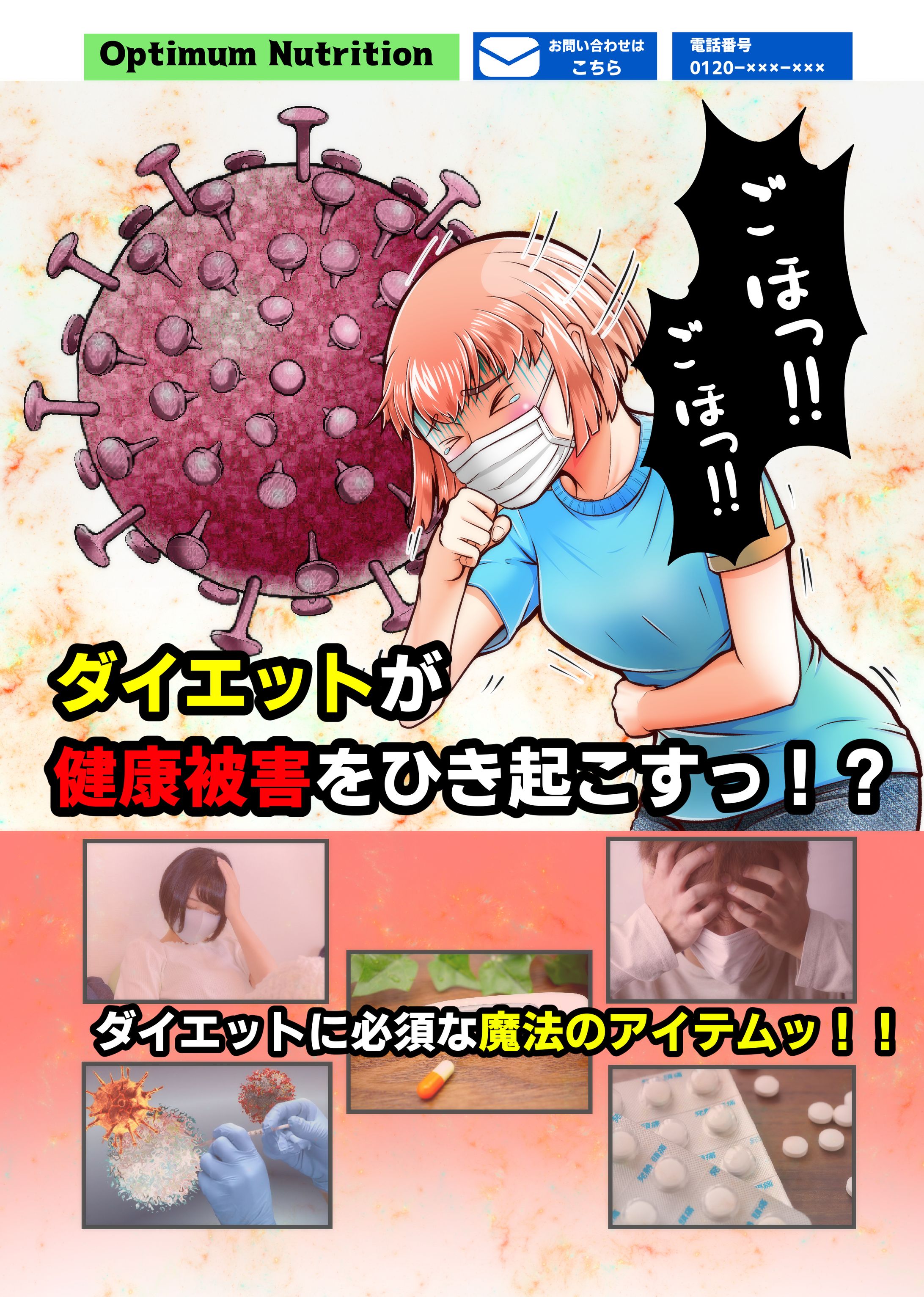 「グルタミン」広告漫画-1