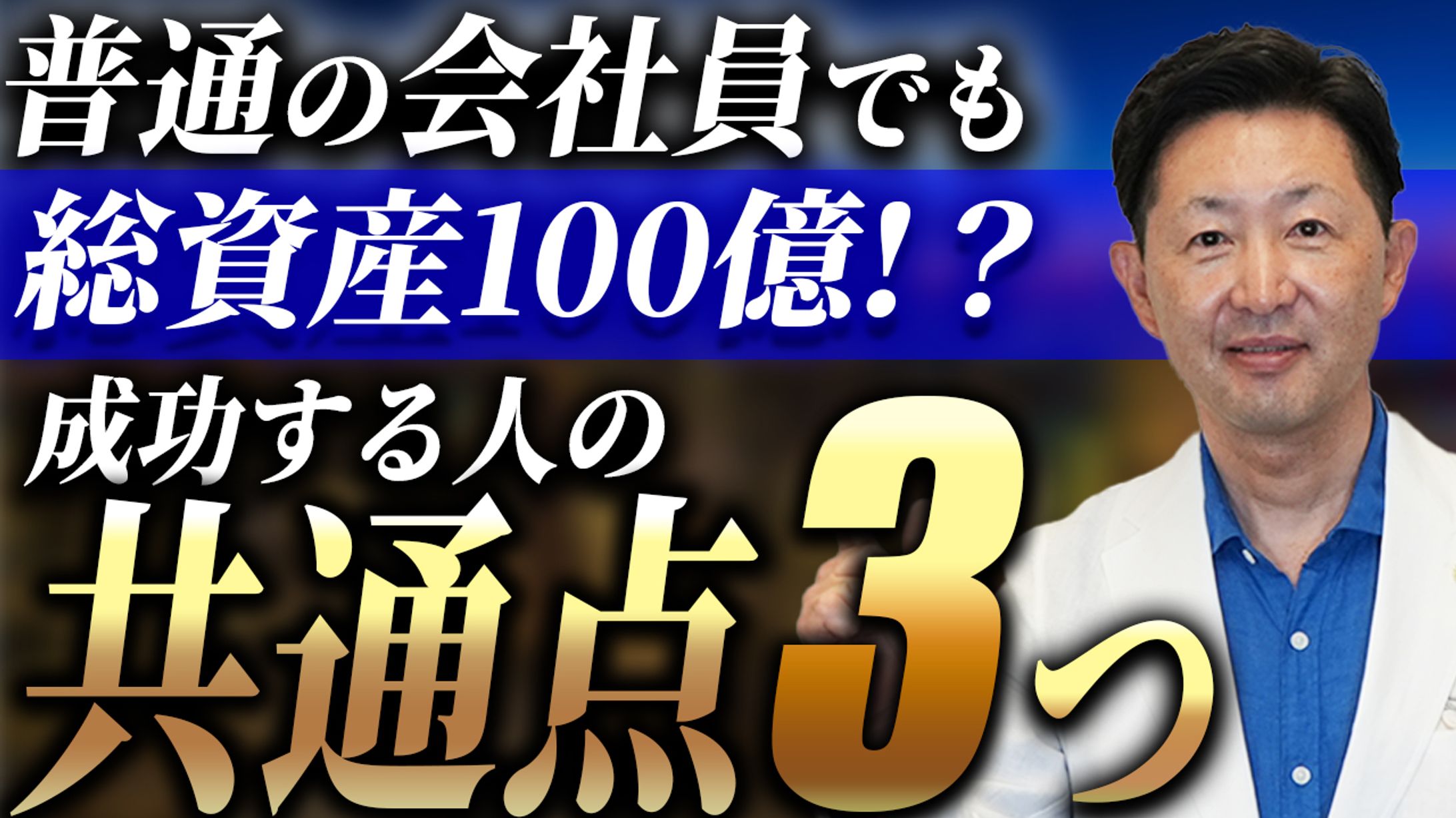 ビジネス系YouTube サムネイル-1