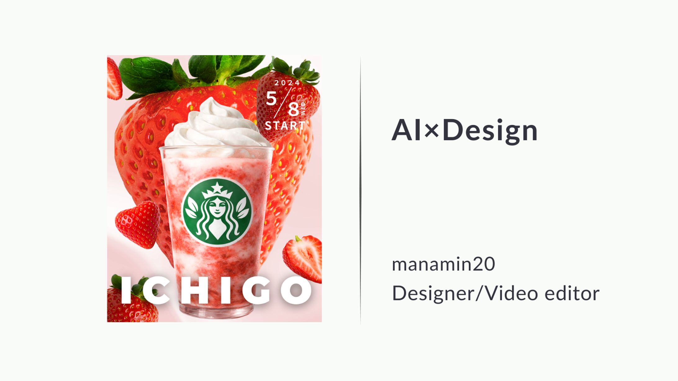 【AI×デザイン】-1