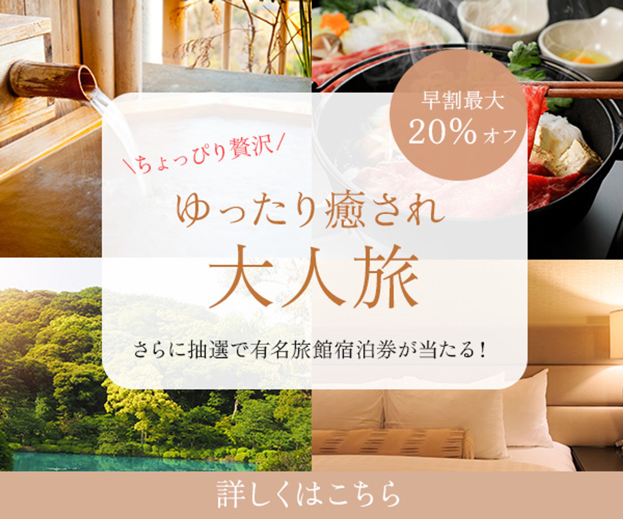 宿泊プラン広告バナー-1