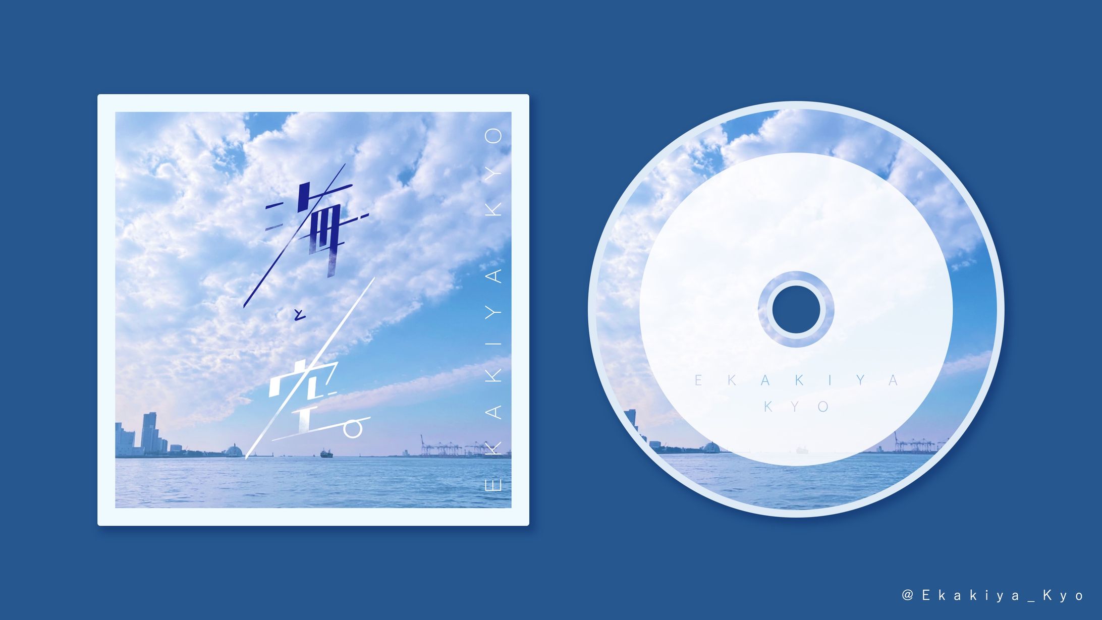 【デザイン】CDジャケット：海と空。-1