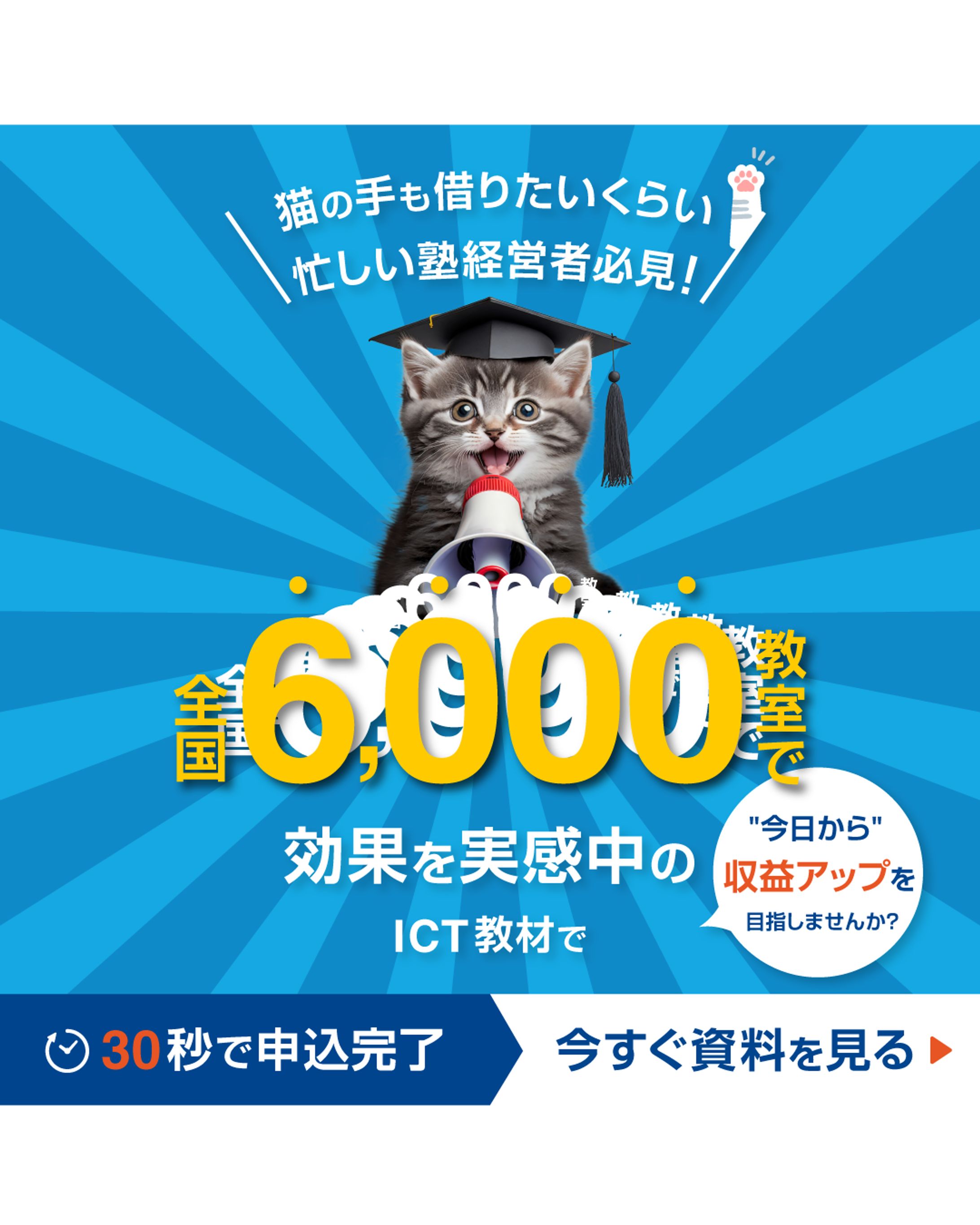 学習塾の広告バナー-1