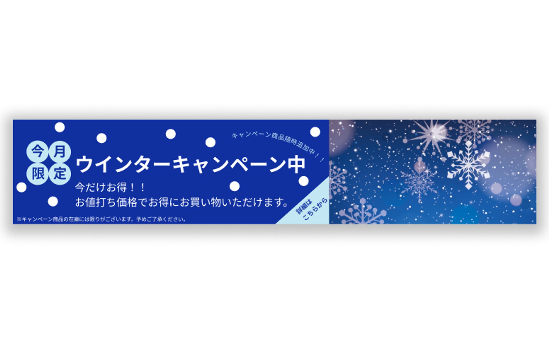FREE WIND様　Winter Campaignバナー１-1