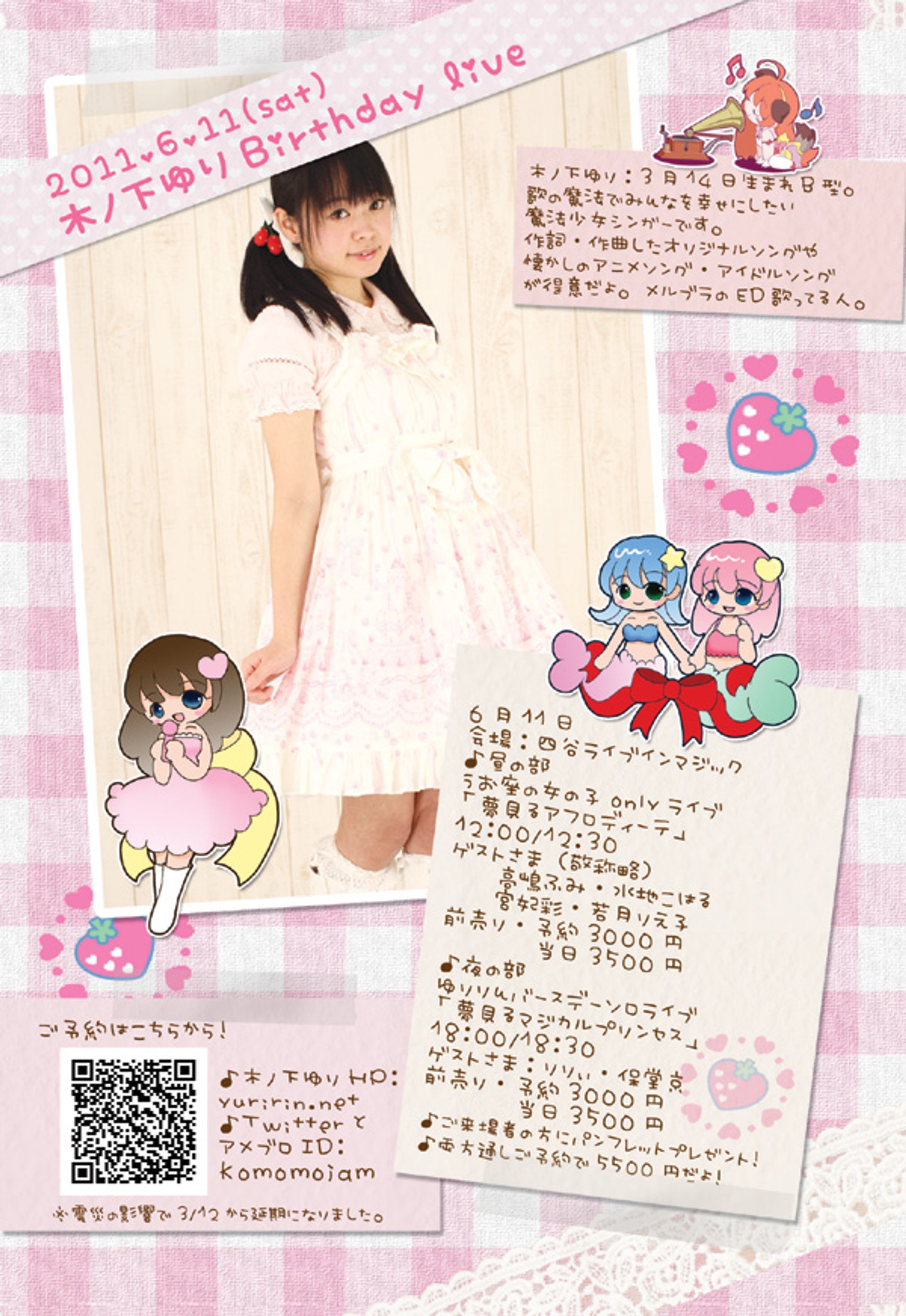 2011バースデーライブフライヤー6月ver-1