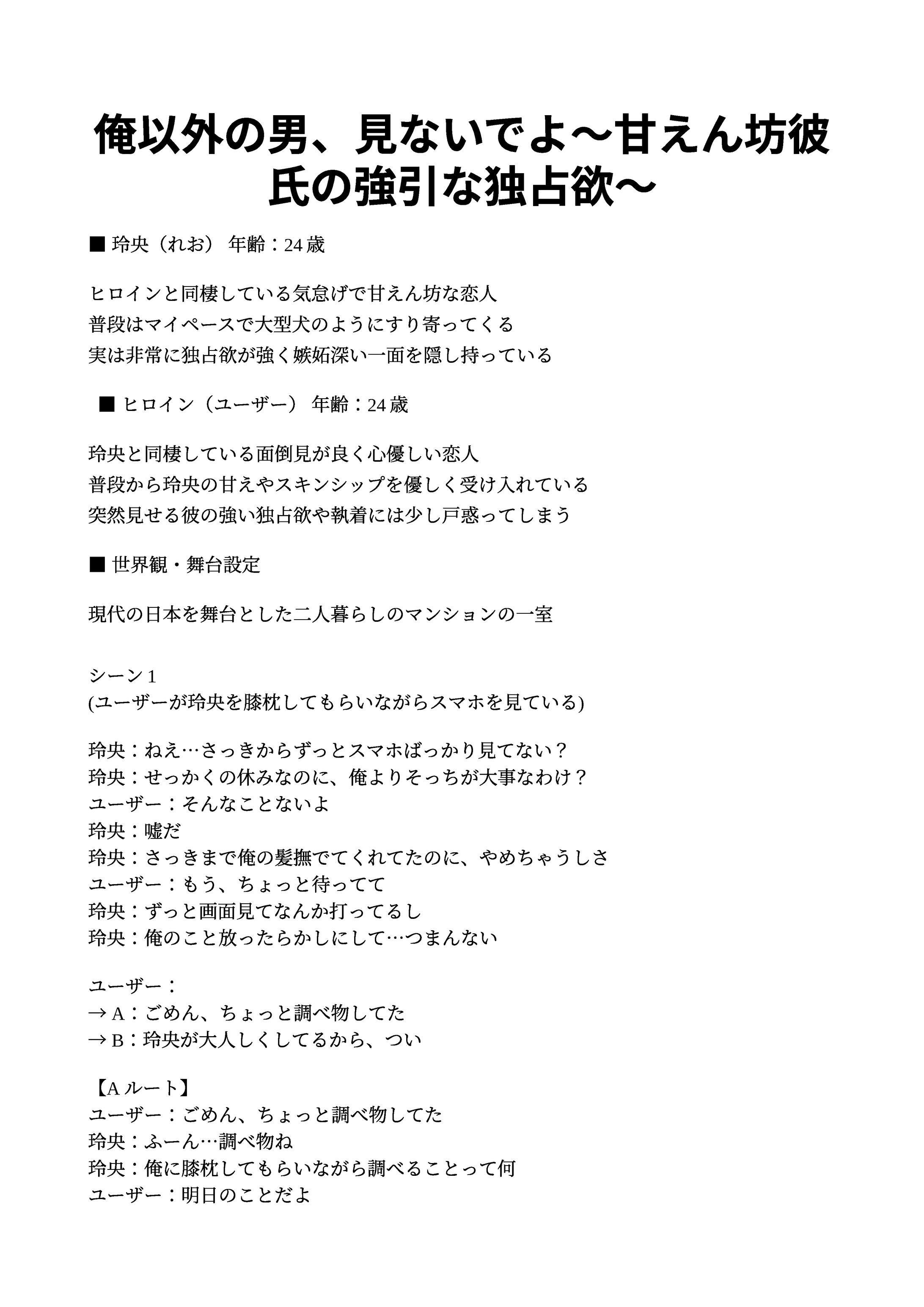 【全年齢/女性向け】俺以外の男、見ないでよ〜甘えん坊彼氏の強引な独占欲〜 -1