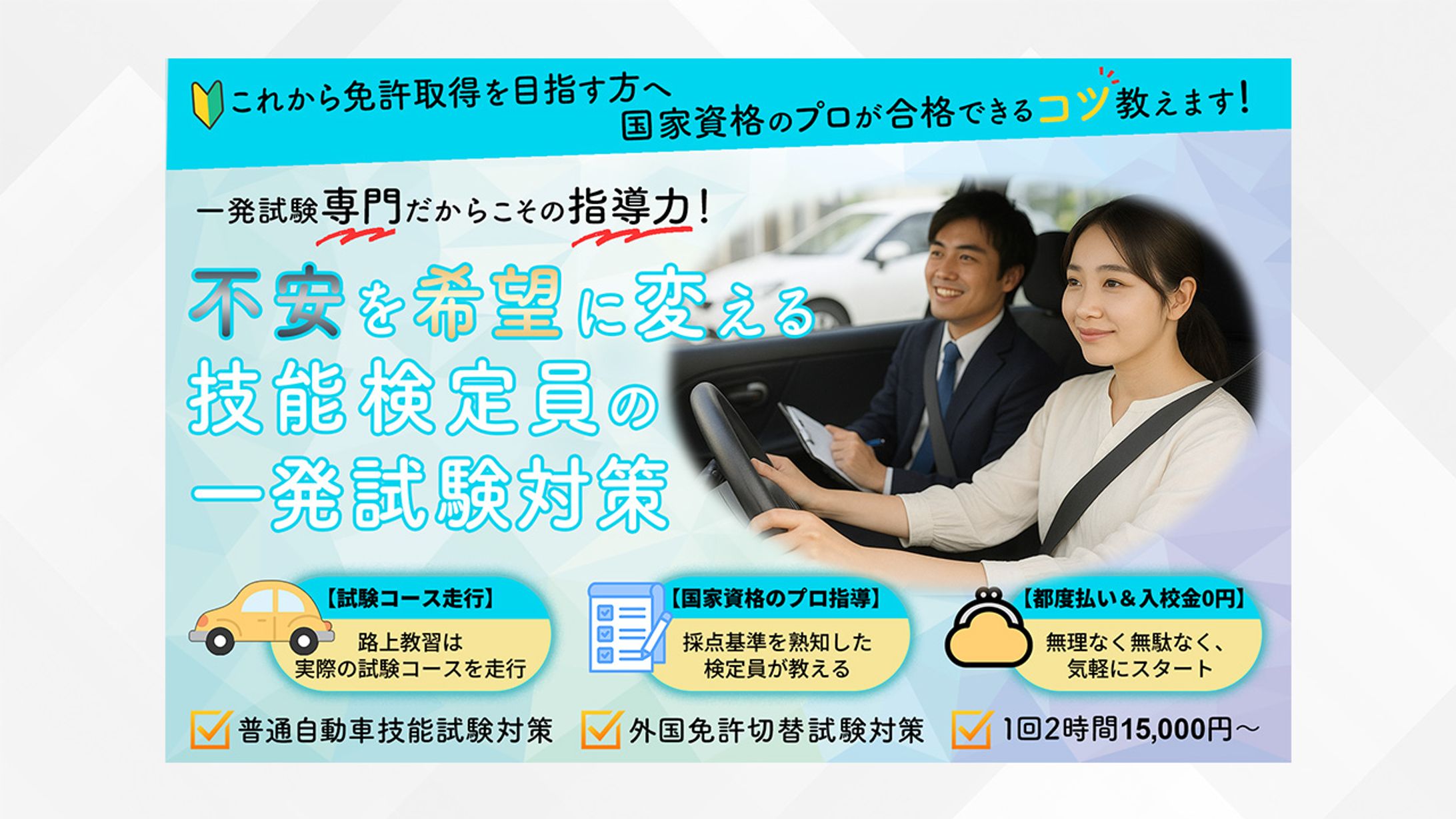 【ドライビングスクール】-1
