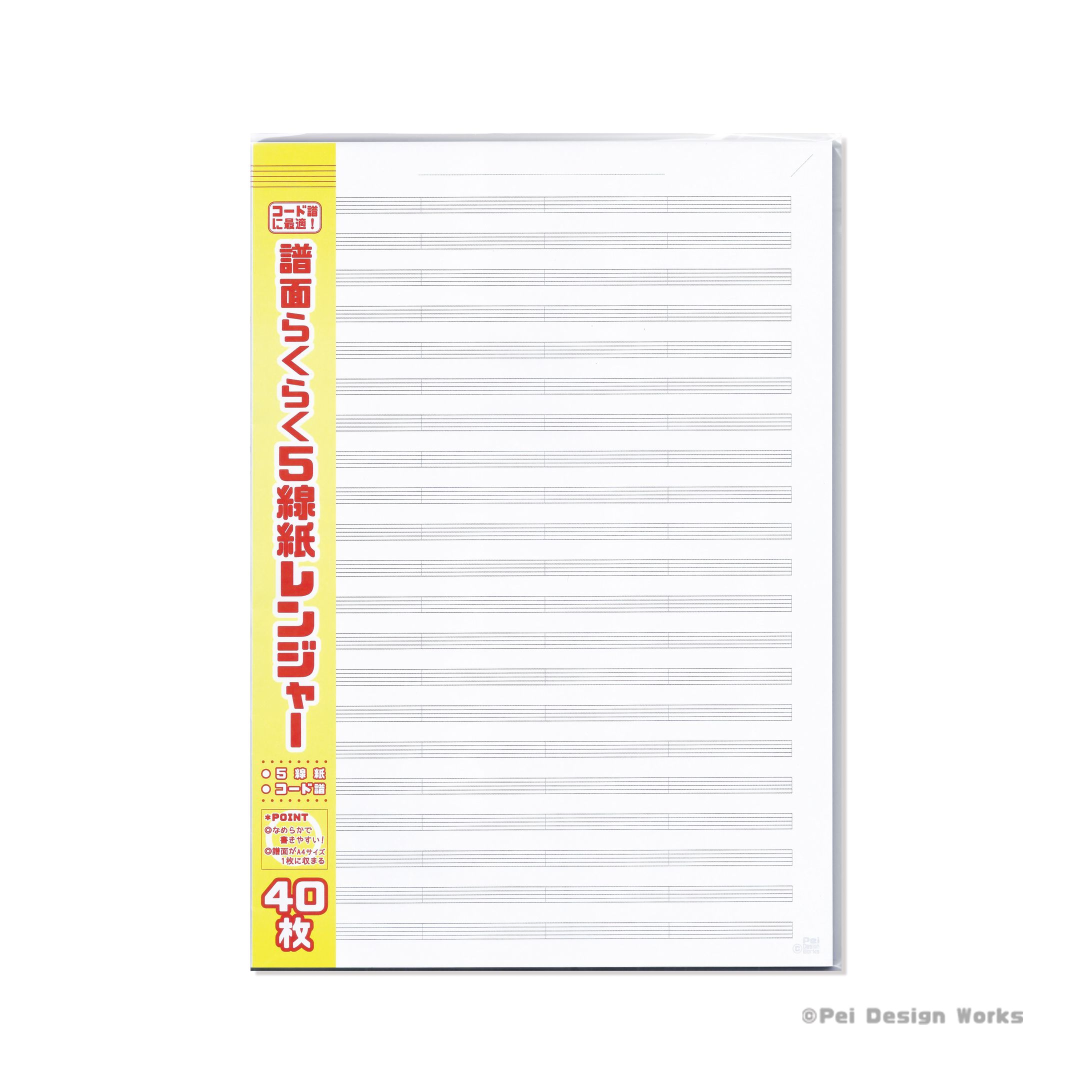 コード譜に最適！譜面らくらく５線紙レンジャー-1