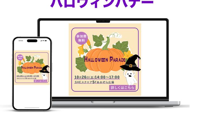 ハロウィン