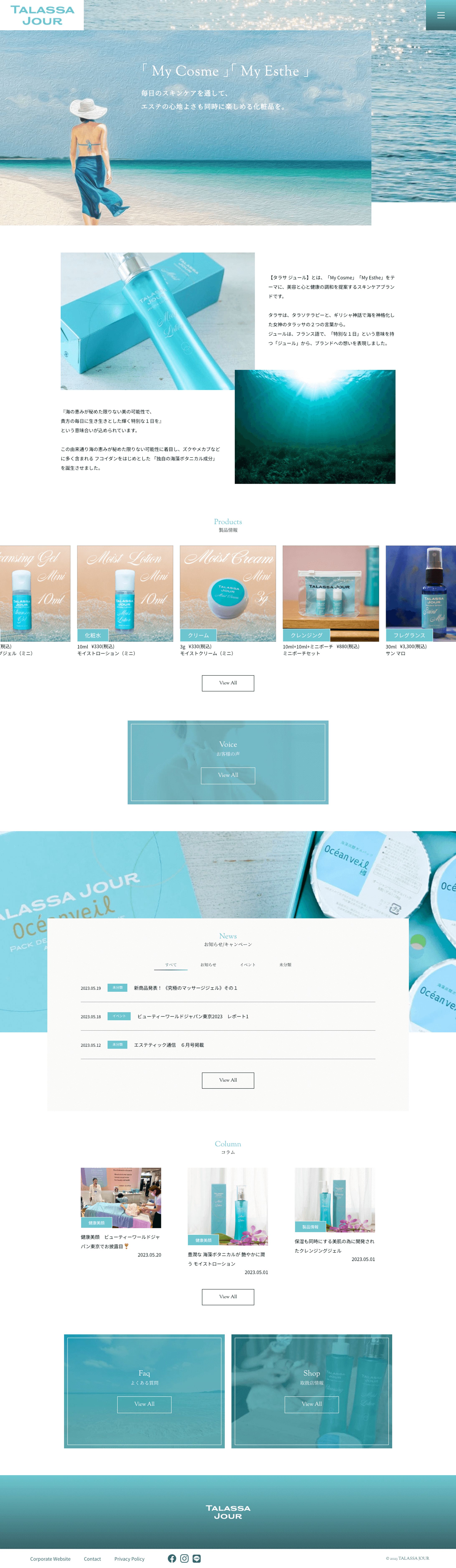 化粧品ブランド　サービスサイト-1