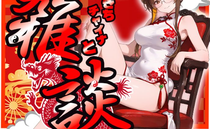 兎ノ彩希ち様(チャイナ仕様)ご依頼製作物一覧