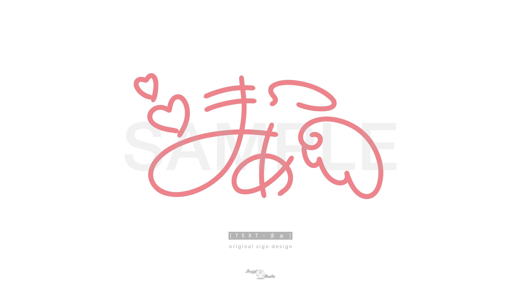真愛ちゃん様　サインデザイン-1