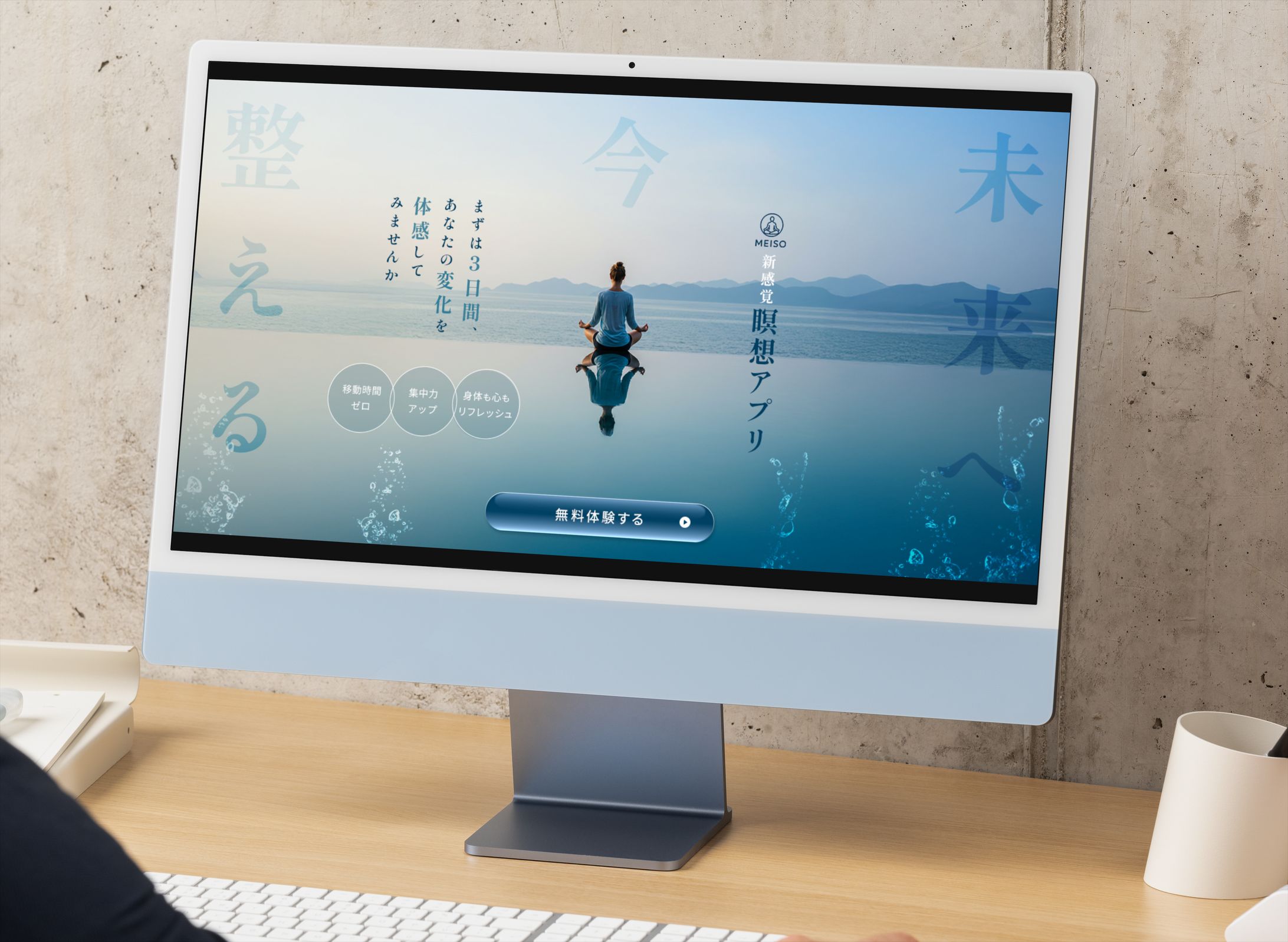 自主制作_瞑想アプリLPFV-1