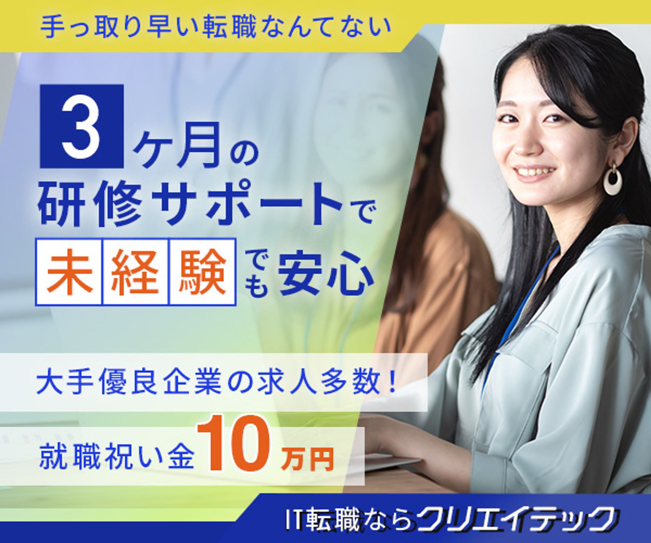 IT転職バナー -1