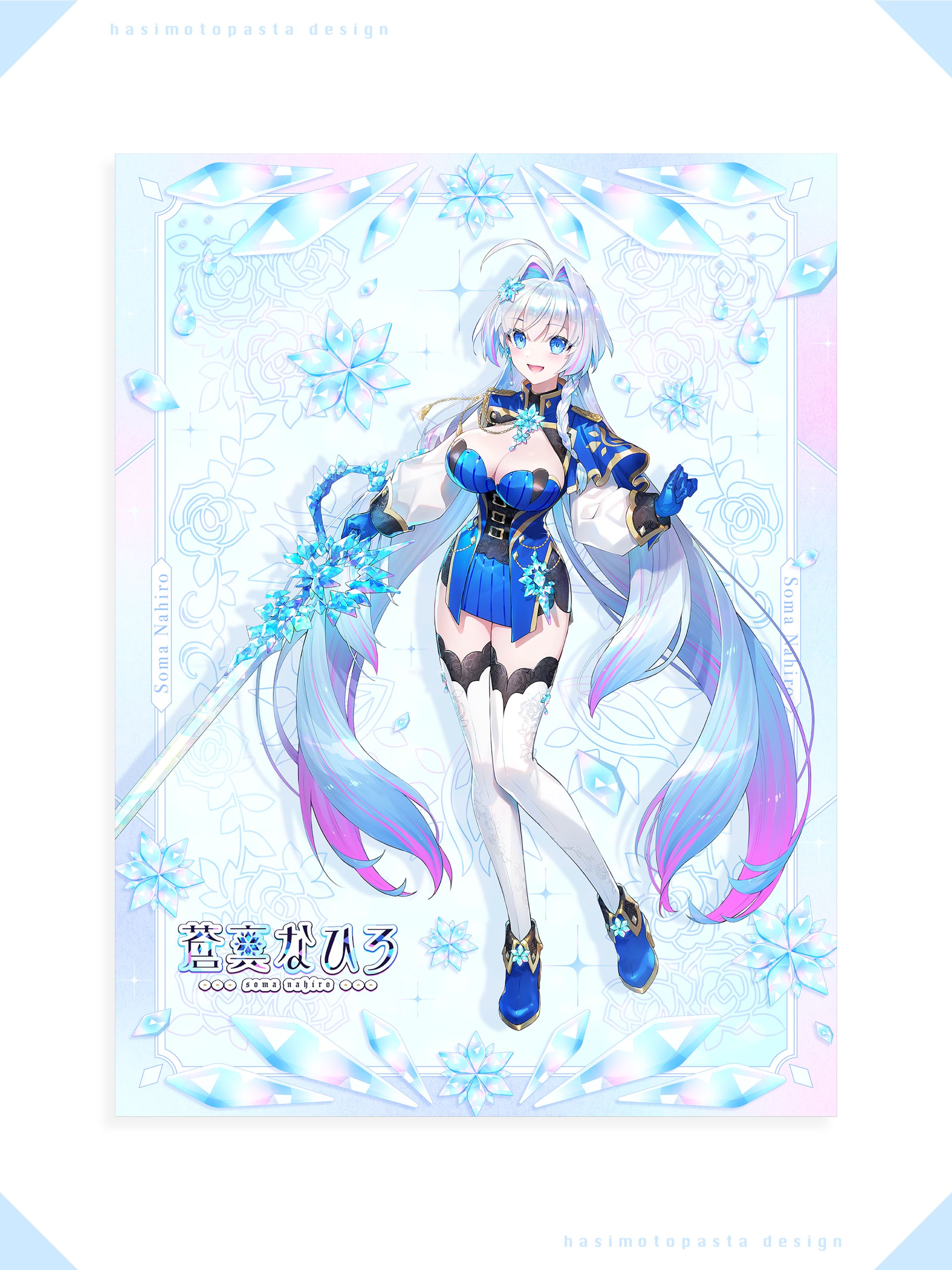 蒼真なひろ様 宣伝画像-1