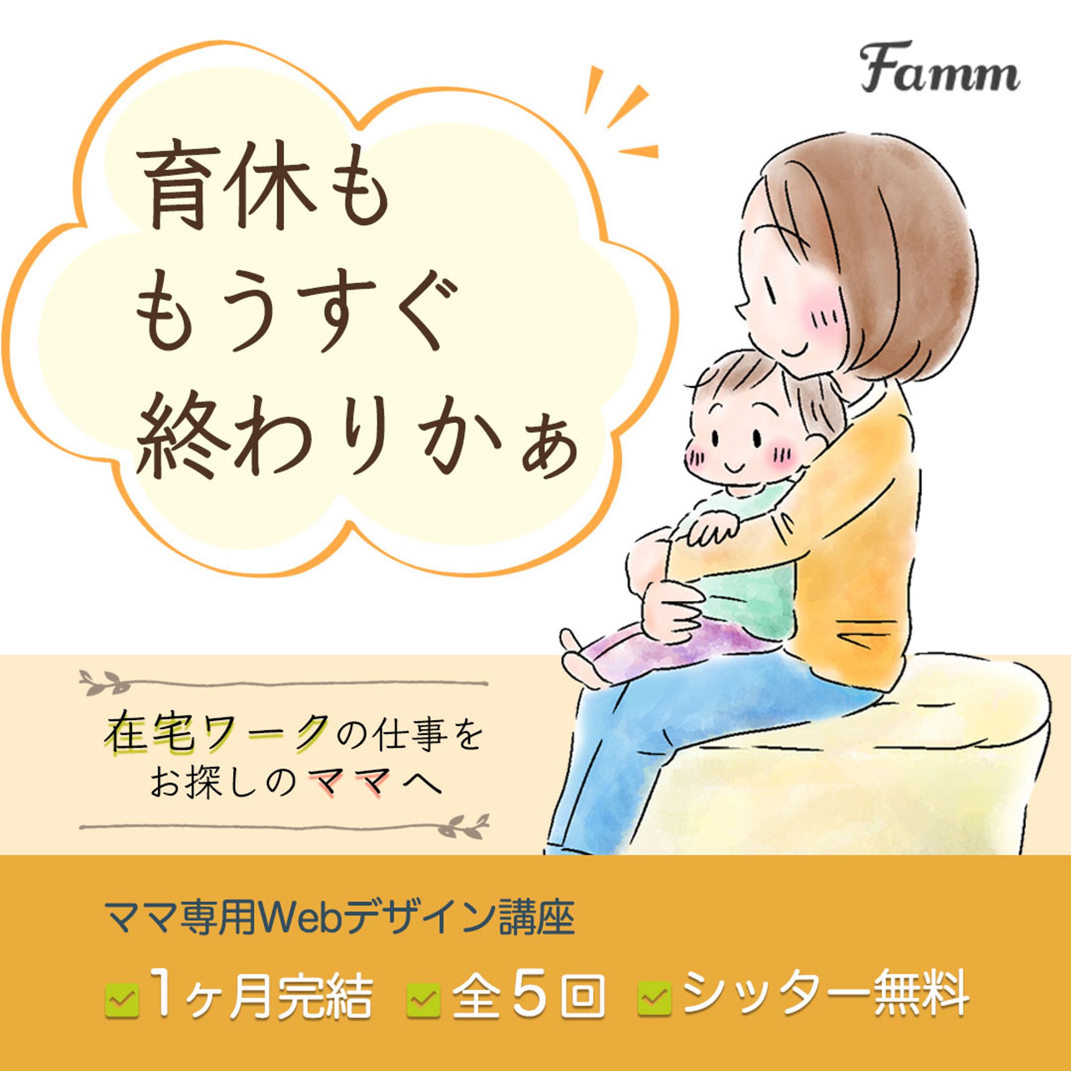 【バナー】Fammスクール-1
