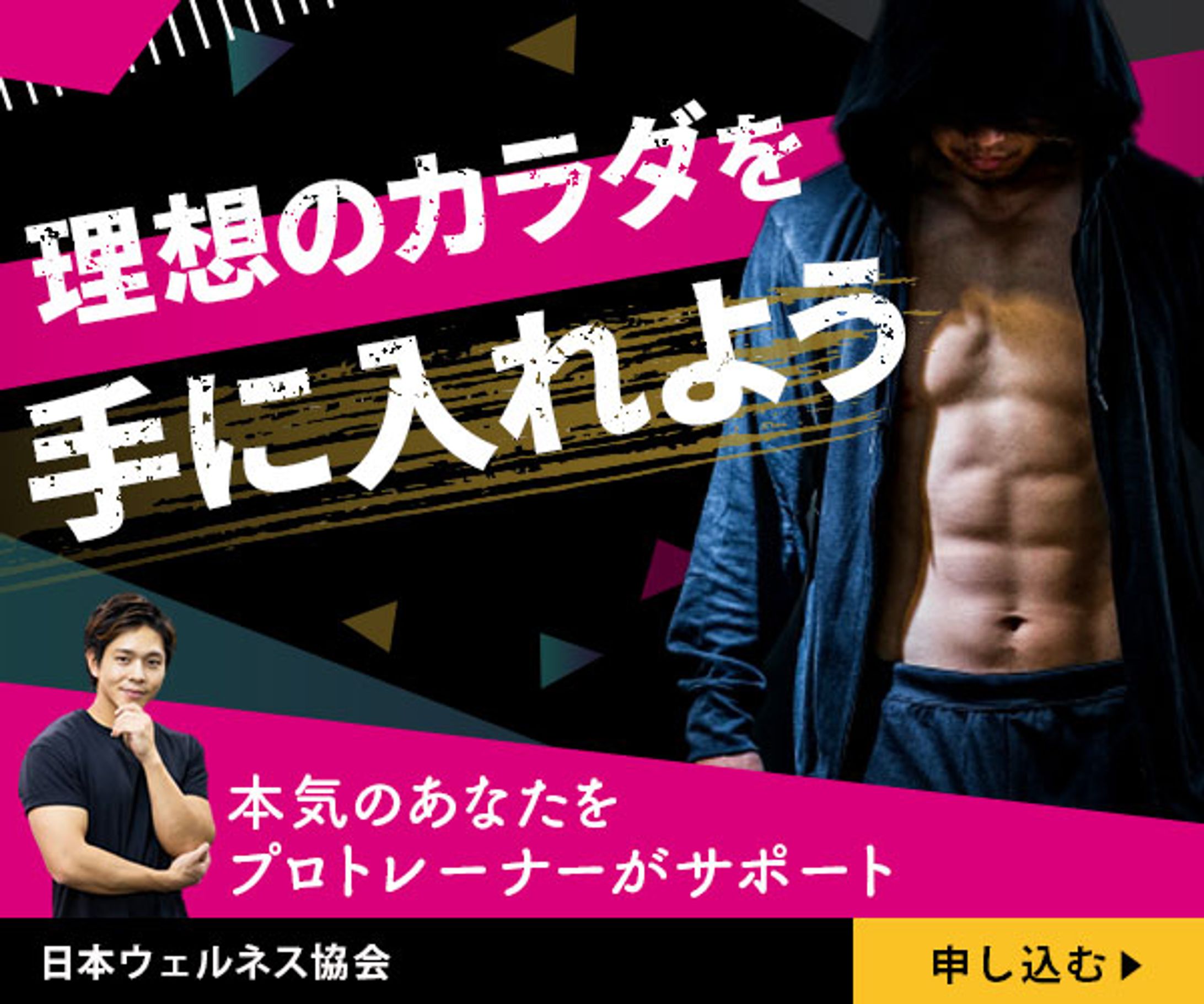バナー：パーソナルトレーニングの募集-1