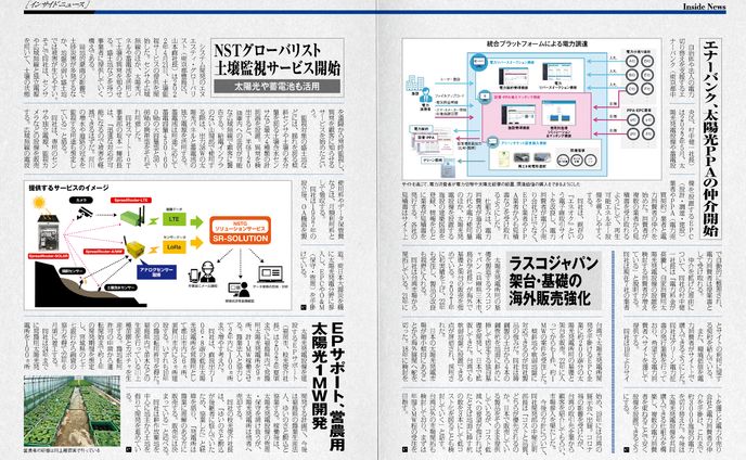 PVEYE2022年06月号　NSTグローバリスト土壌監視サービス開始　太陽光や蓄電池も活用
