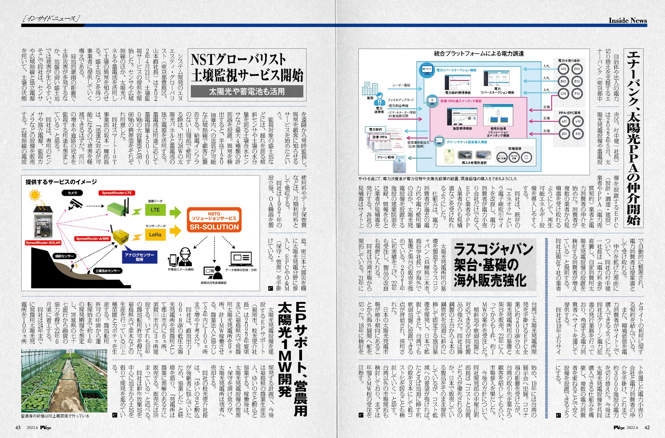 PVEYE2022年06月号　NSTグローバリスト土壌監視サービス開始　太陽光や蓄電池も活用-1