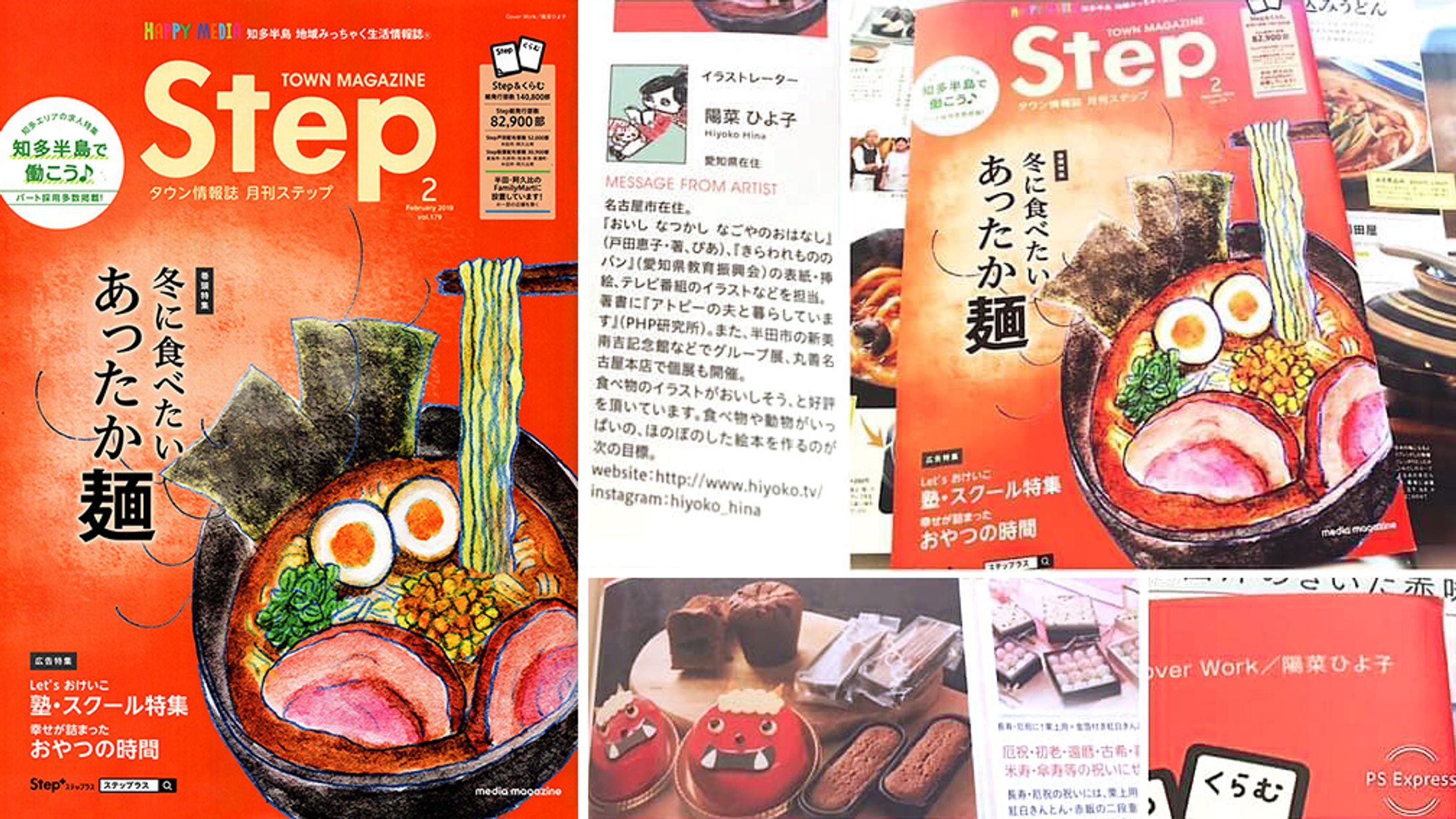 2019年1月：フリーペーパー「タウン情報誌Step」2019年2月号（表紙イラスト）（メディアマガジン）-1