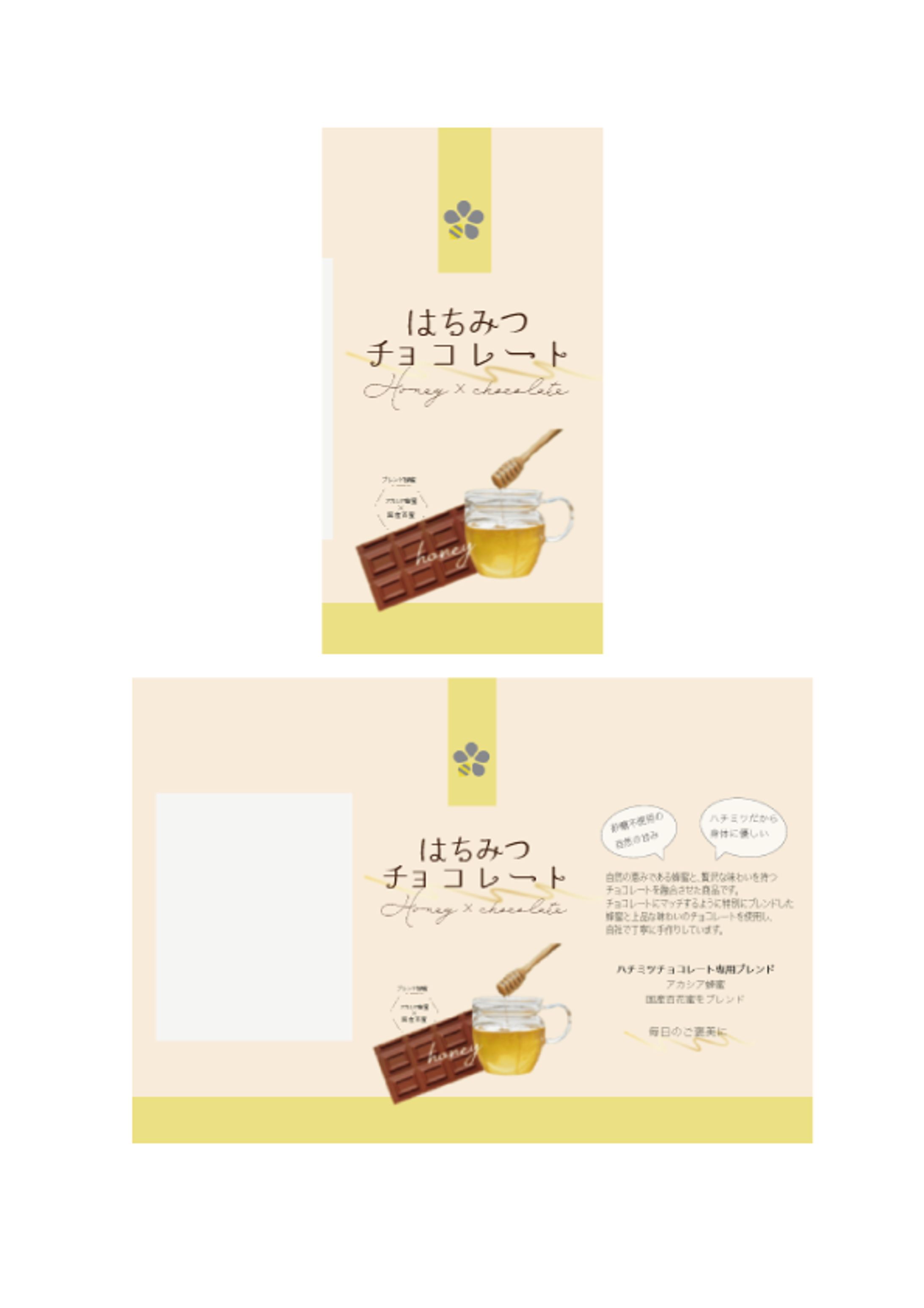 【パッケージ】はちみつチョコ-1