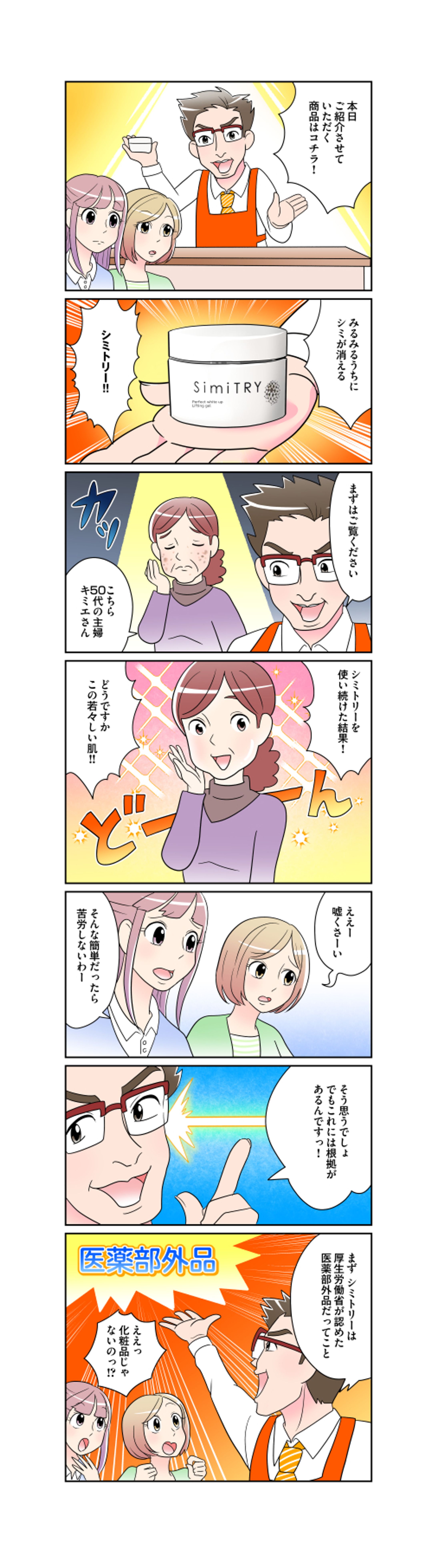 シミ化粧品まんがLP-1