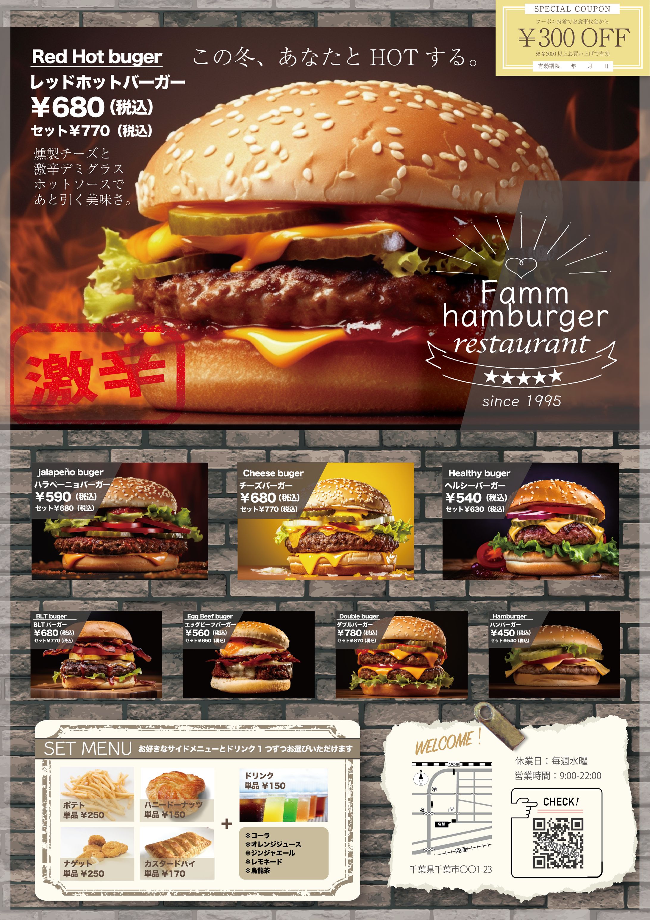 Famm hamburgerチラシ-1