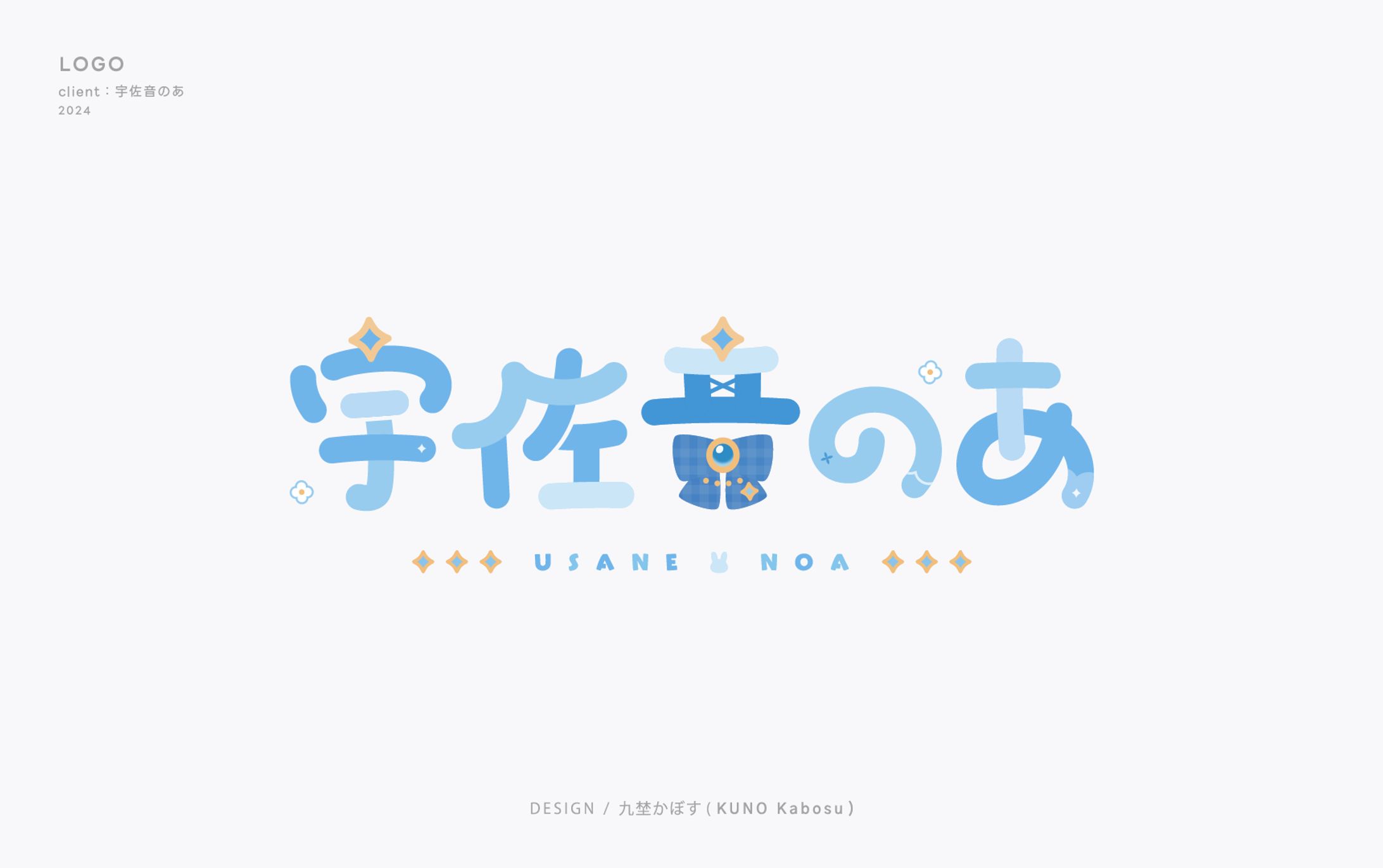 宇佐音のあ様 ロゴ-1