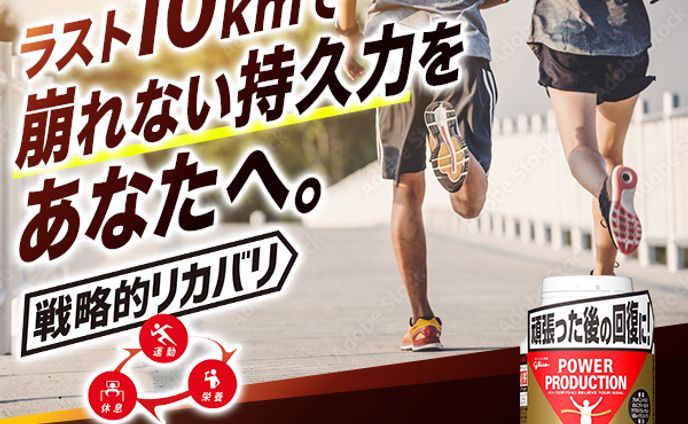 パワープロダクション バナー