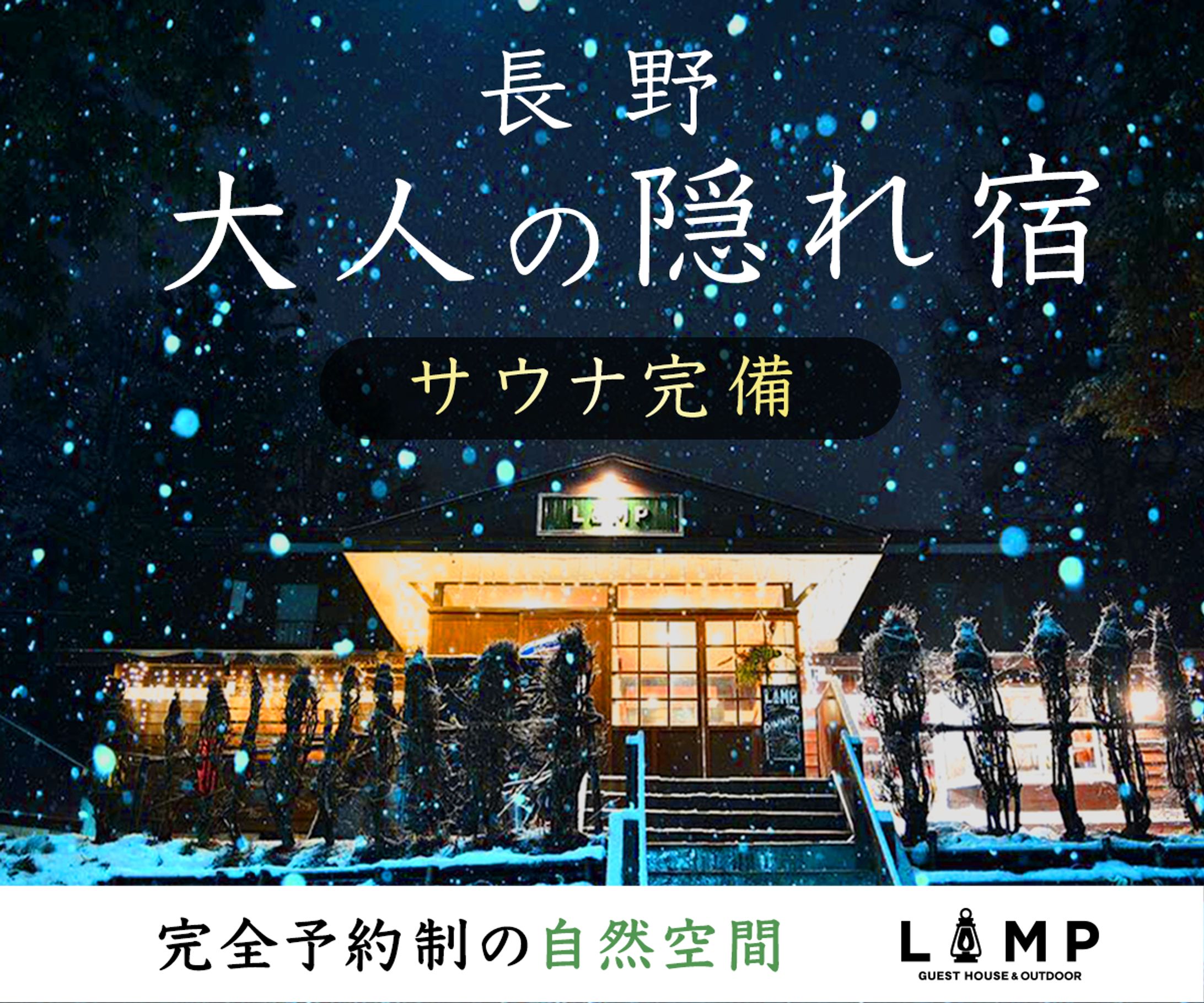 サウナ付き宿泊施設バナー-1