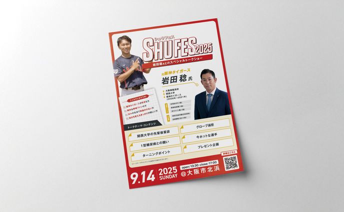 【チラシ】SHUFES2025
