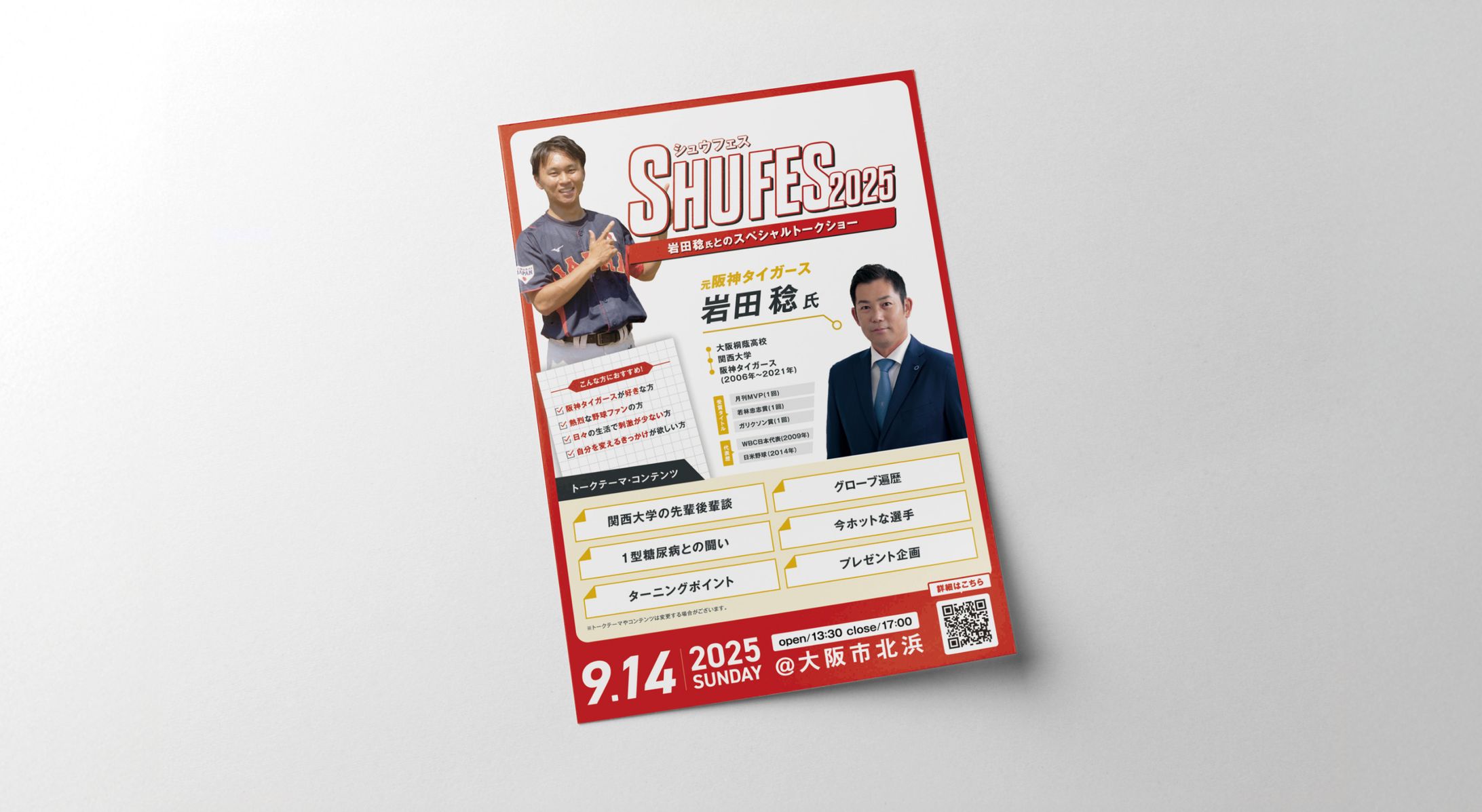 【チラシ】SHUFES2025-1