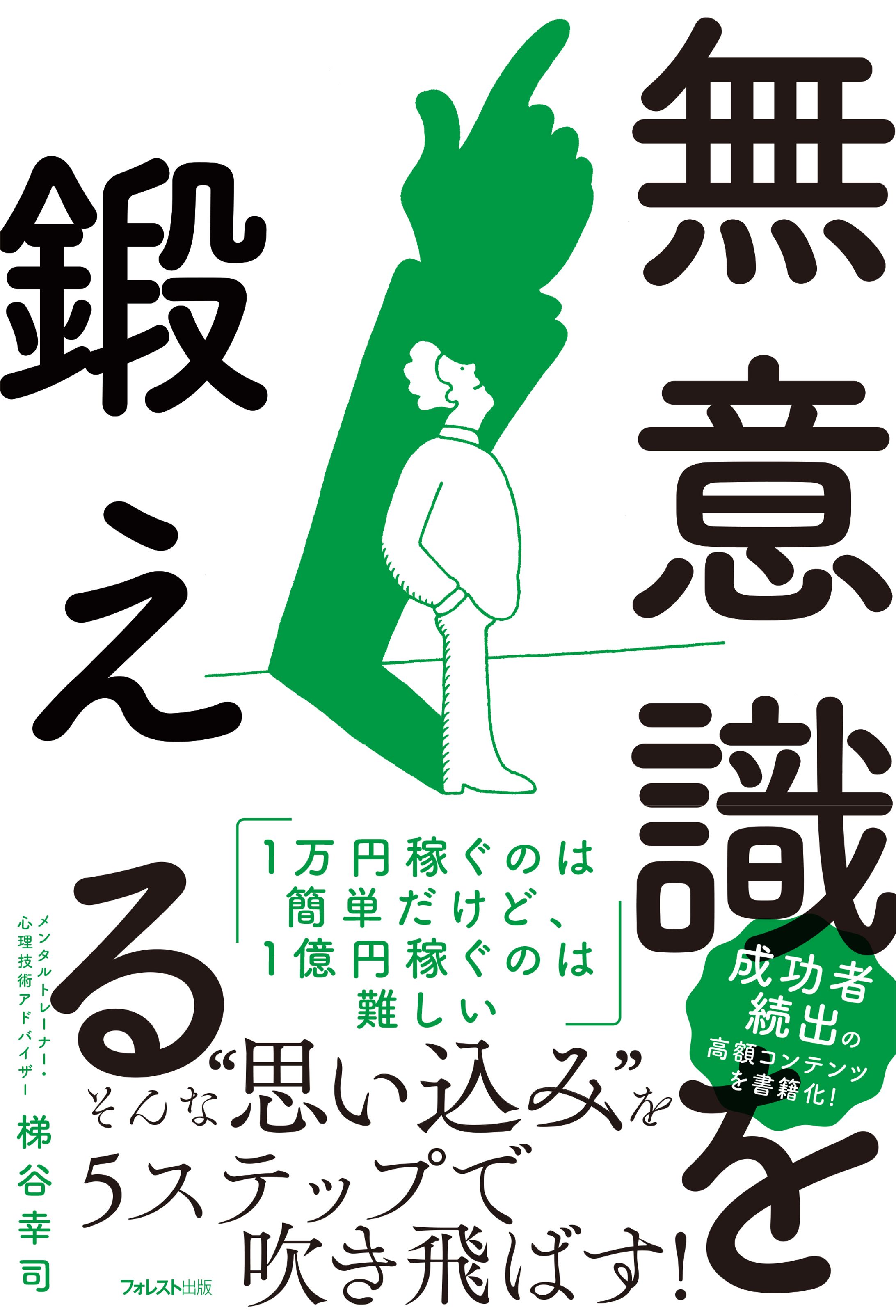 書籍『無意識を鍛える』-1