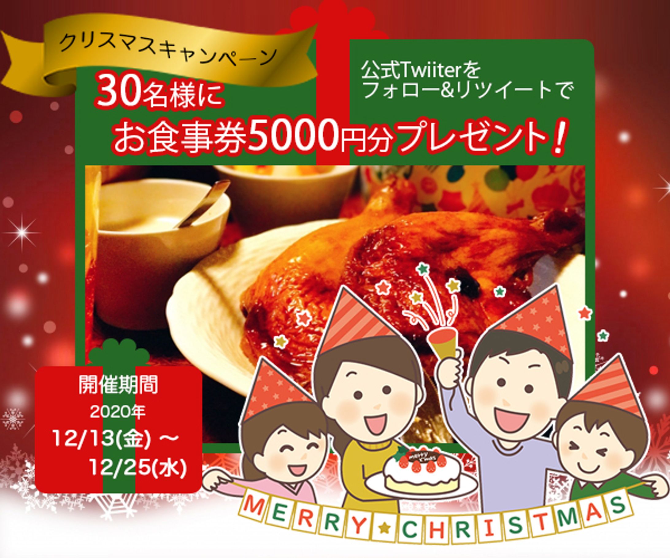 バナー①架空のファミリーレストラン／クリスマスキャンペーンのバナー-1