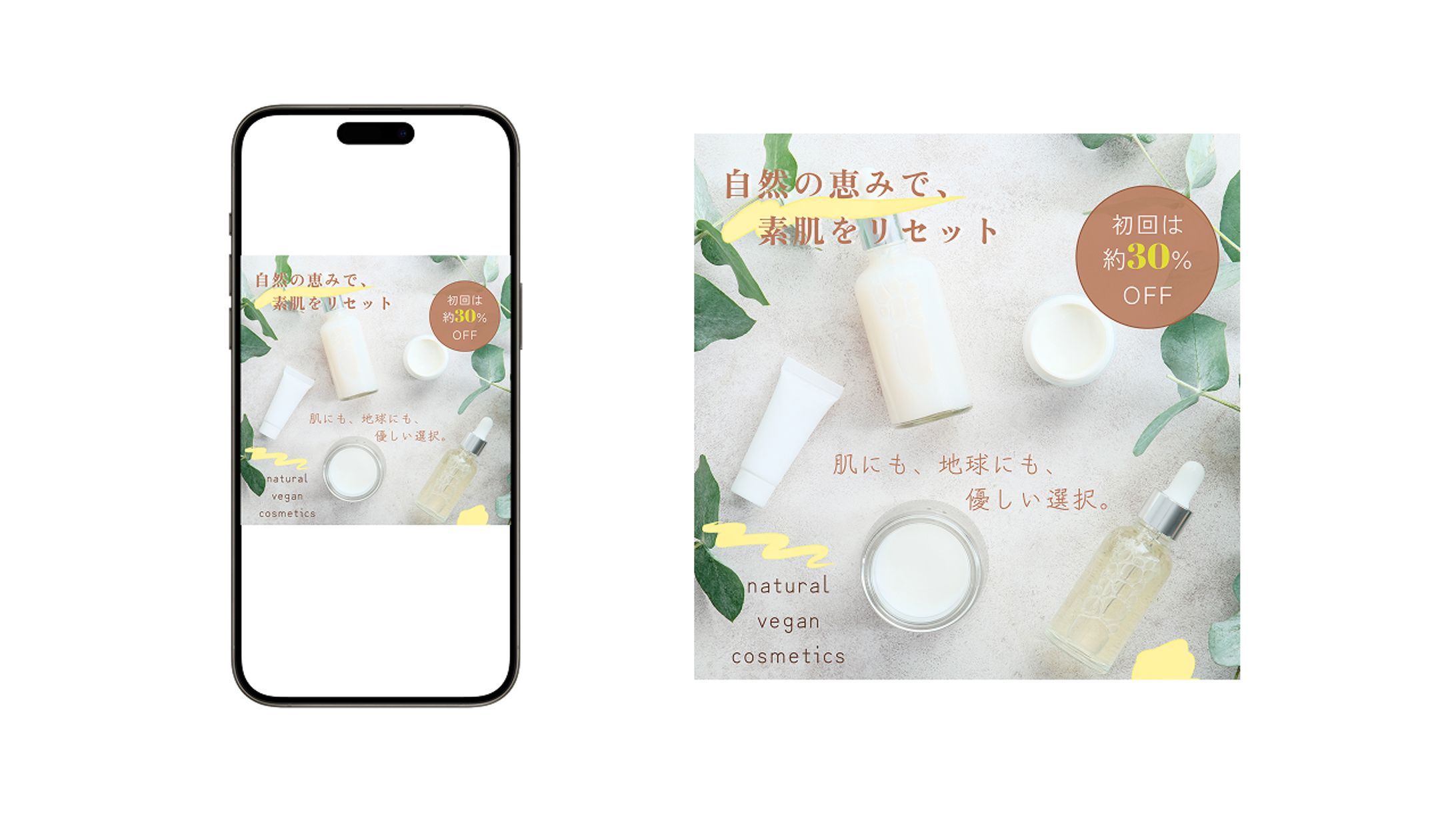 化粧品バナー-1