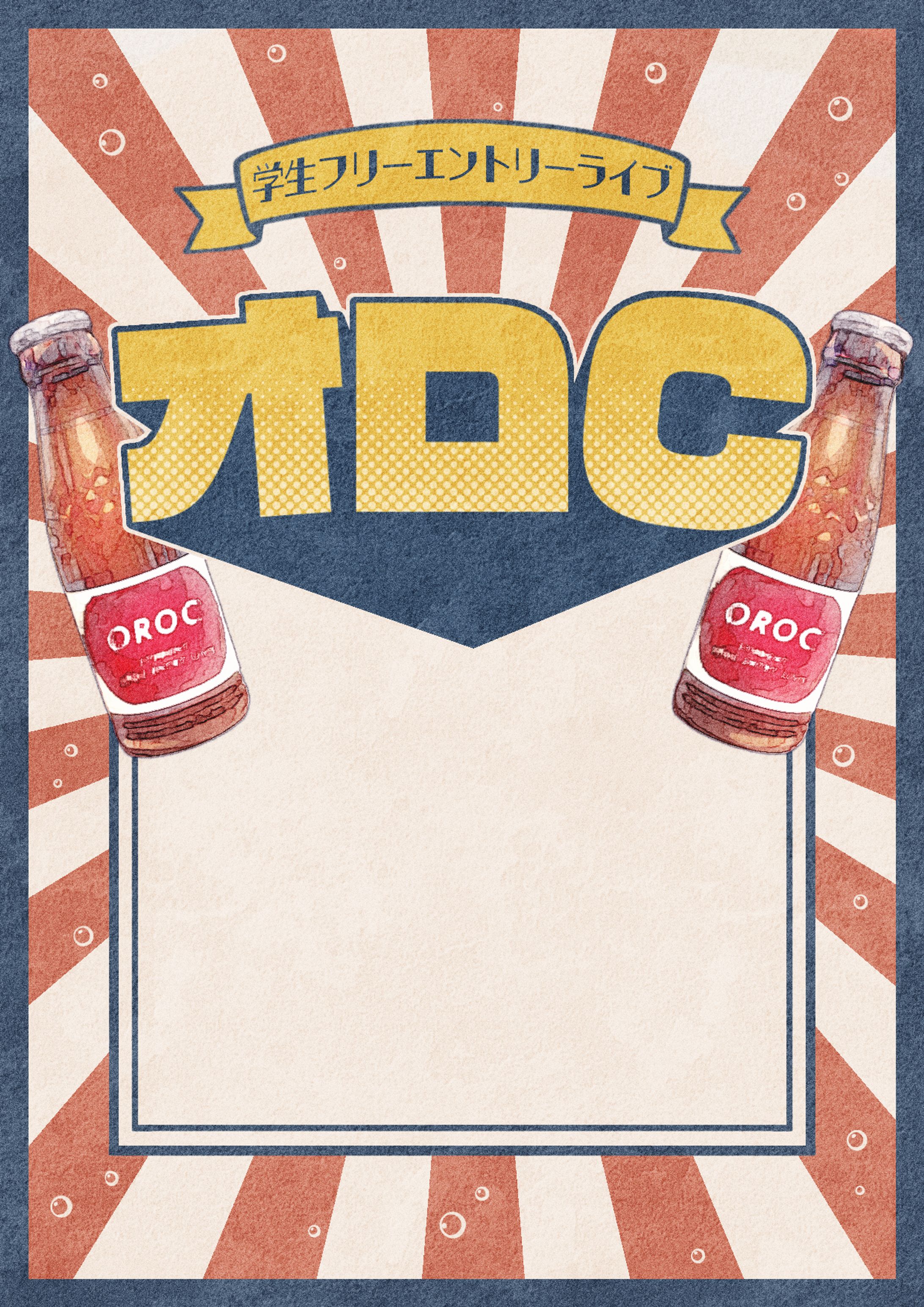 学生フリーエントリーライブ 「オロＣ」-1