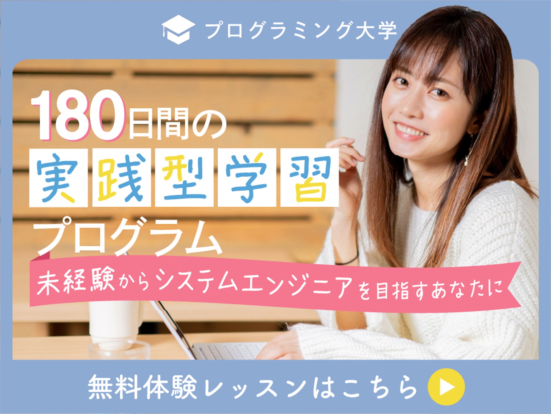プログラミング大学のバナー-1